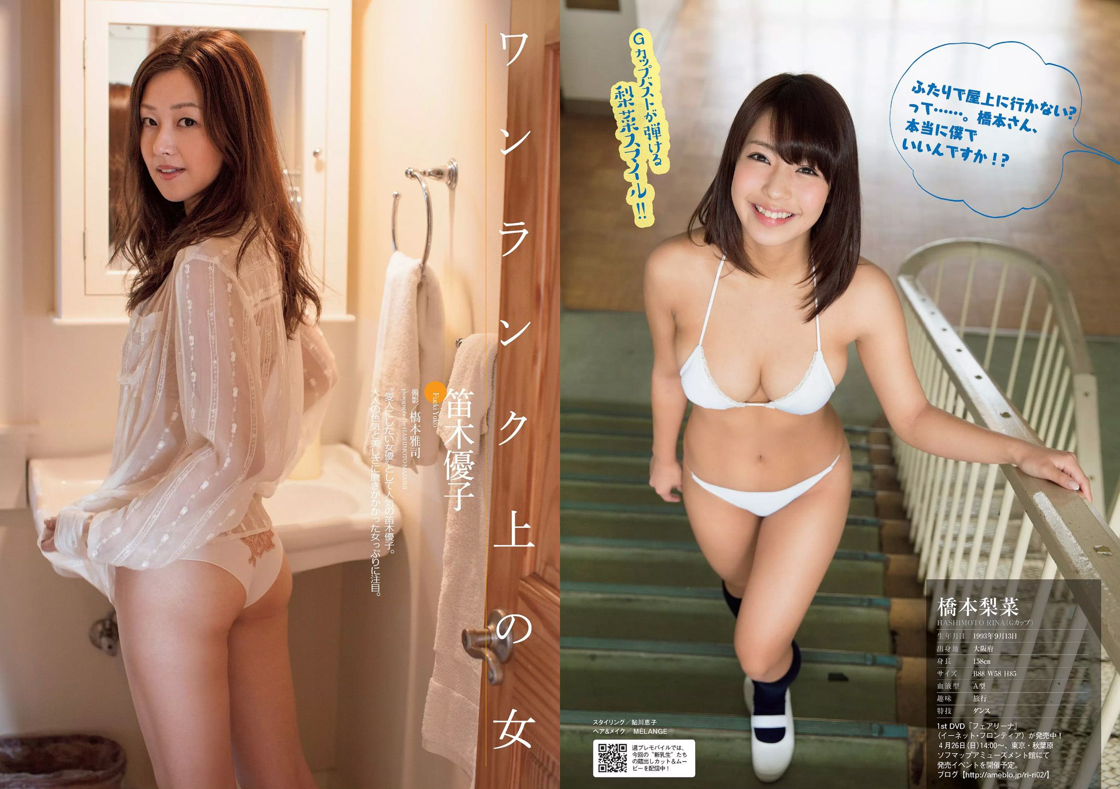 市川紗椰 小島瑠璃子 星名美津紀 森カノン 小島みなみ 笛木優子 二宮沙樹  2015年No.17 写真杂志-图19