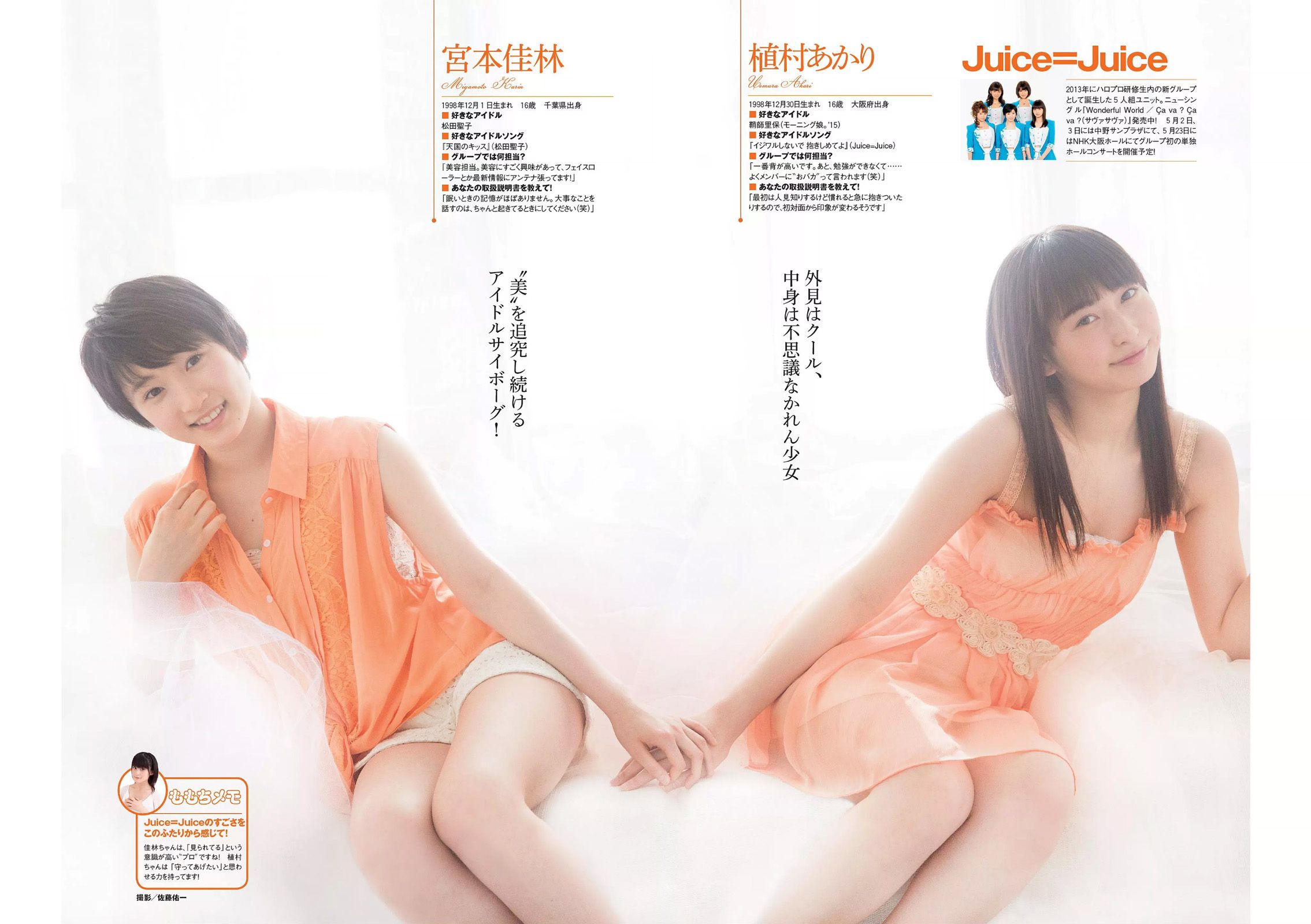 市川紗椰 小島瑠璃子 星名美津紀 森カノン 小島みなみ 笛木優子 二宮沙樹  2015年No.17 写真杂志-图3