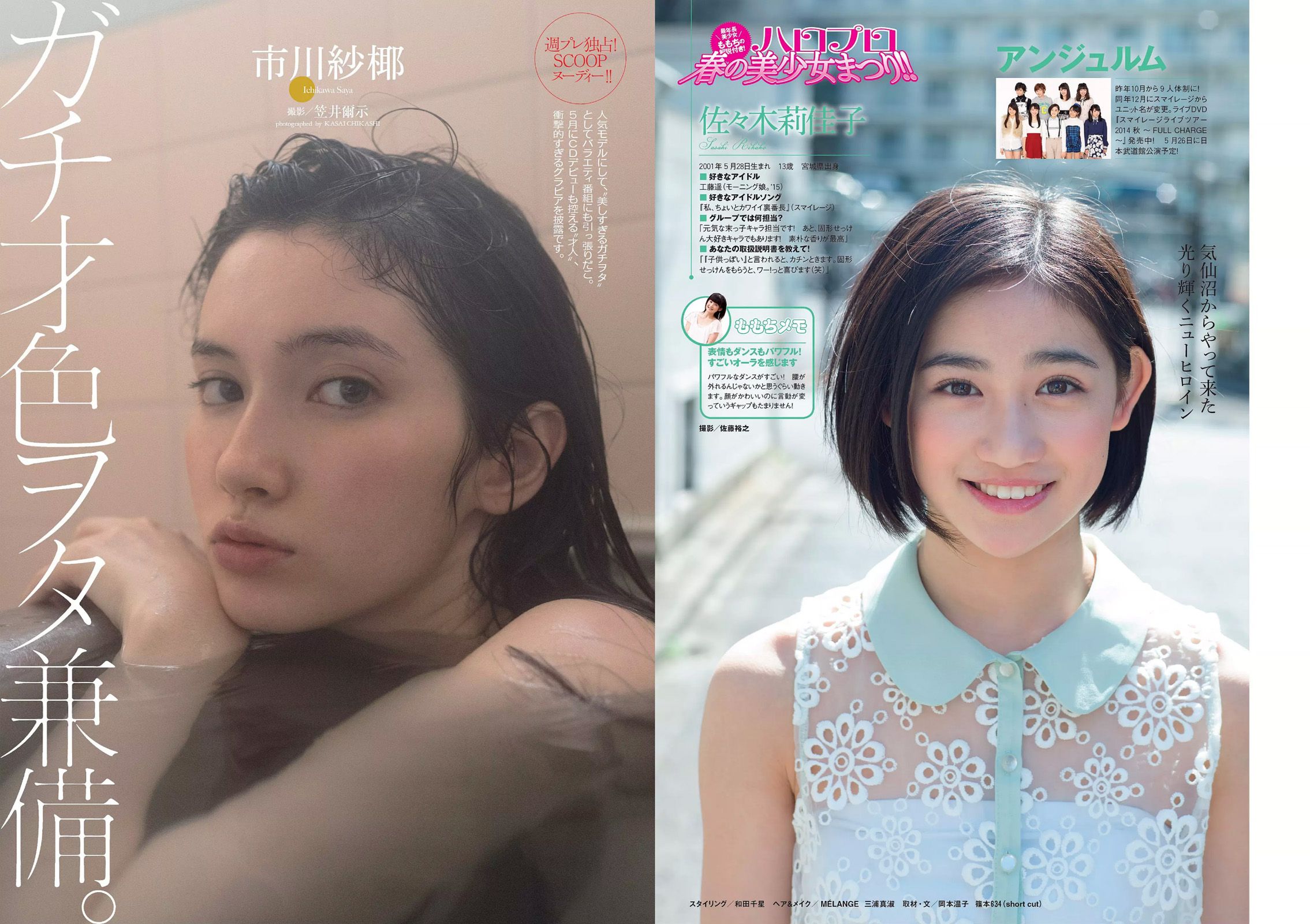 市川紗椰 小島瑠璃子 星名美津紀 森カノン 小島みなみ 笛木優子 二宮沙樹  2015年No.17 写真杂志-图5