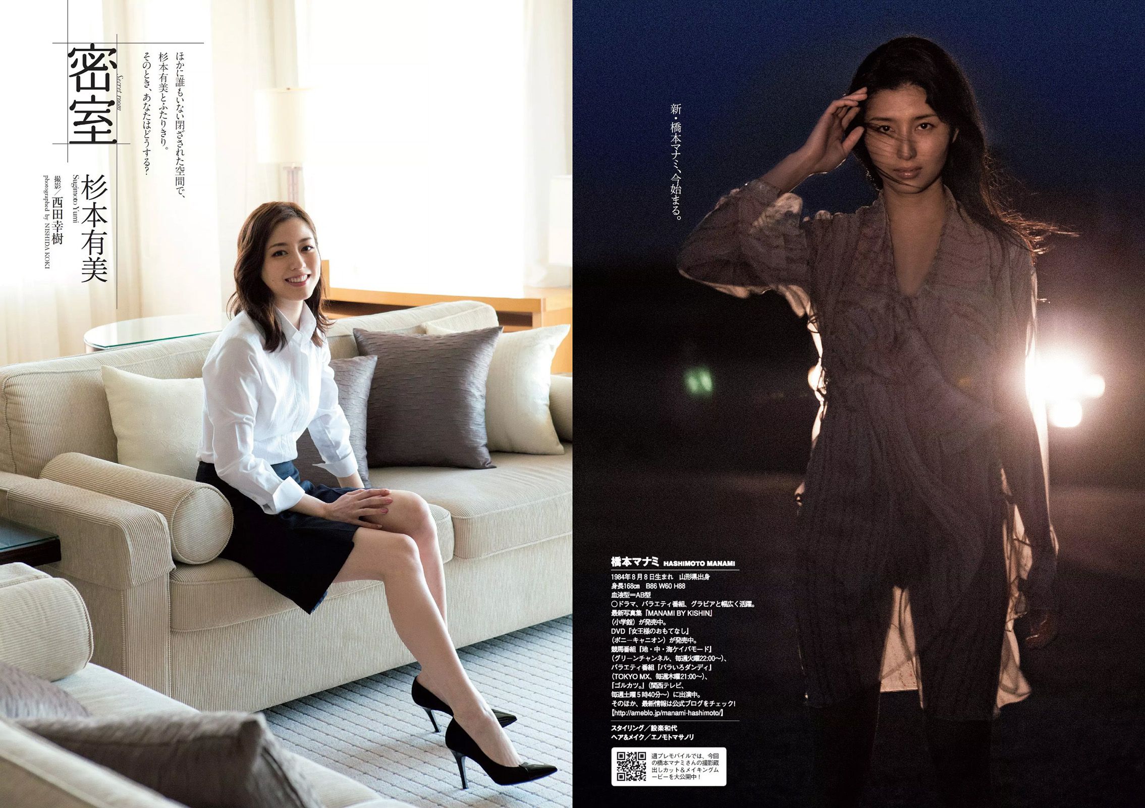 橋本マナミ 細谷レナ 杉本有美 石川恋 馬場ふみか 木本花音 中村愛美 東凛 小林恵美  2015年No.18 写真杂志-图9