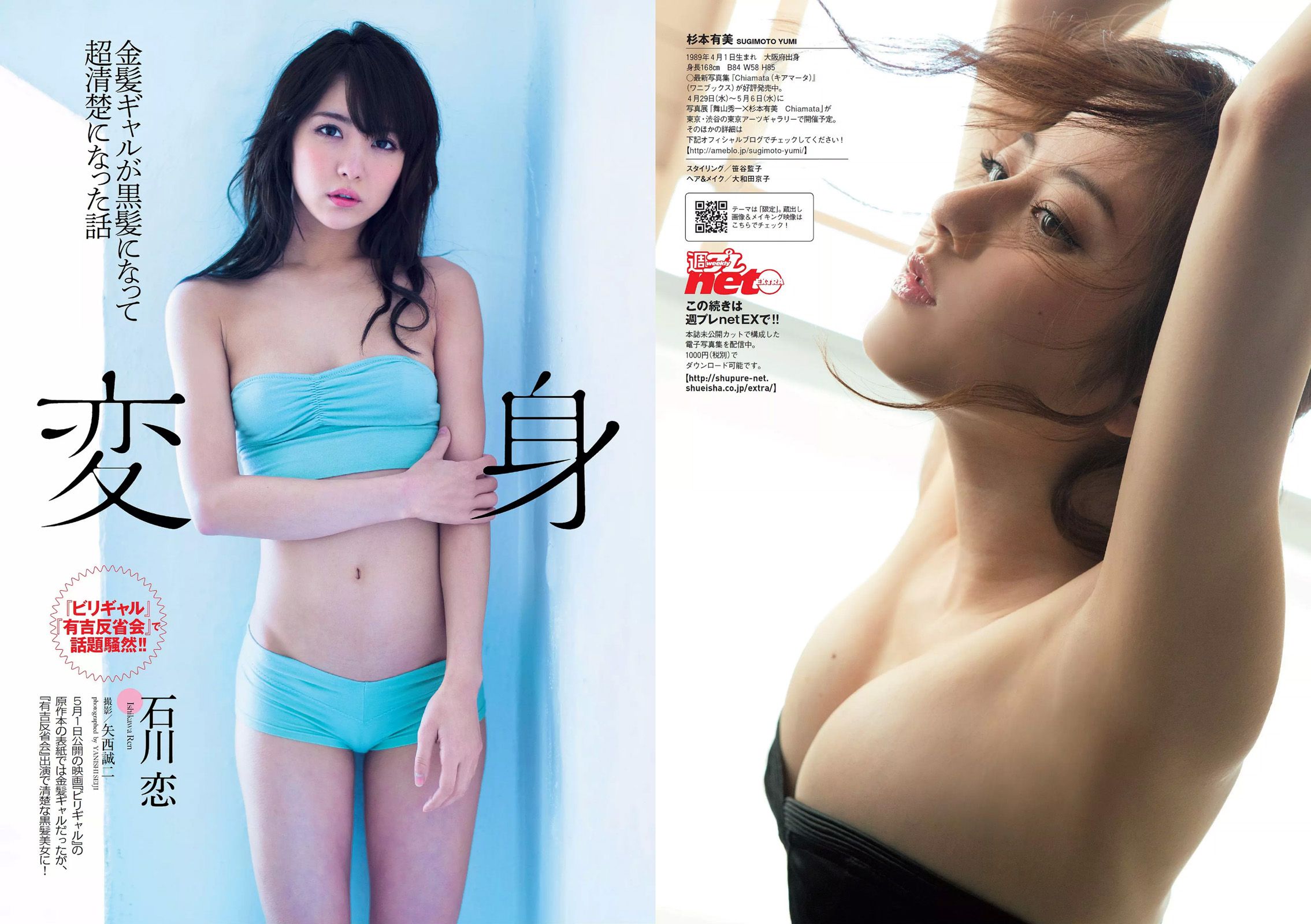 橋本マナミ 細谷レナ 杉本有美 石川恋 馬場ふみか 木本花音 中村愛美 東凛 小林恵美  2015年No.18 写真杂志-图12