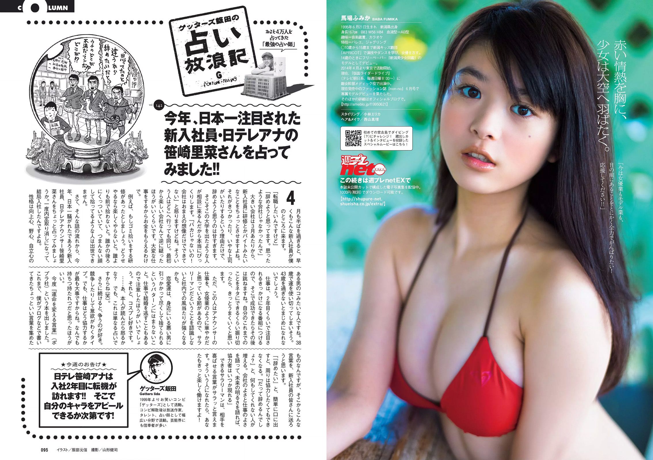 橋本マナミ 細谷レナ 杉本有美 石川恋 馬場ふみか 木本花音 中村愛美 東凛 小林恵美  2015年No.18 写真杂志-图19