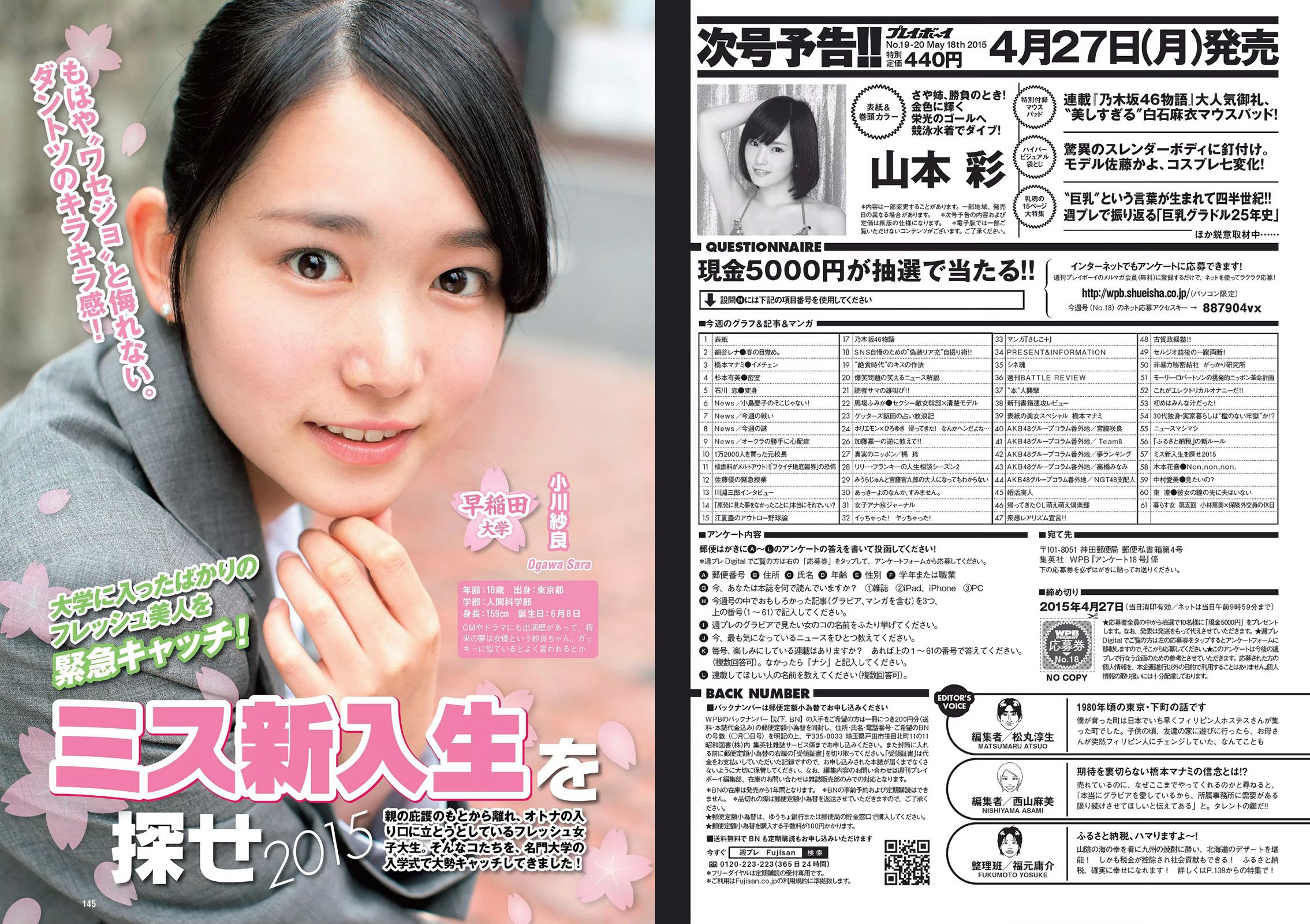 橋本マナミ 細谷レナ 杉本有美 石川恋 馬場ふみか 木本花音 中村愛美 東凛 小林恵美  2015年No.18 写真杂志-图20