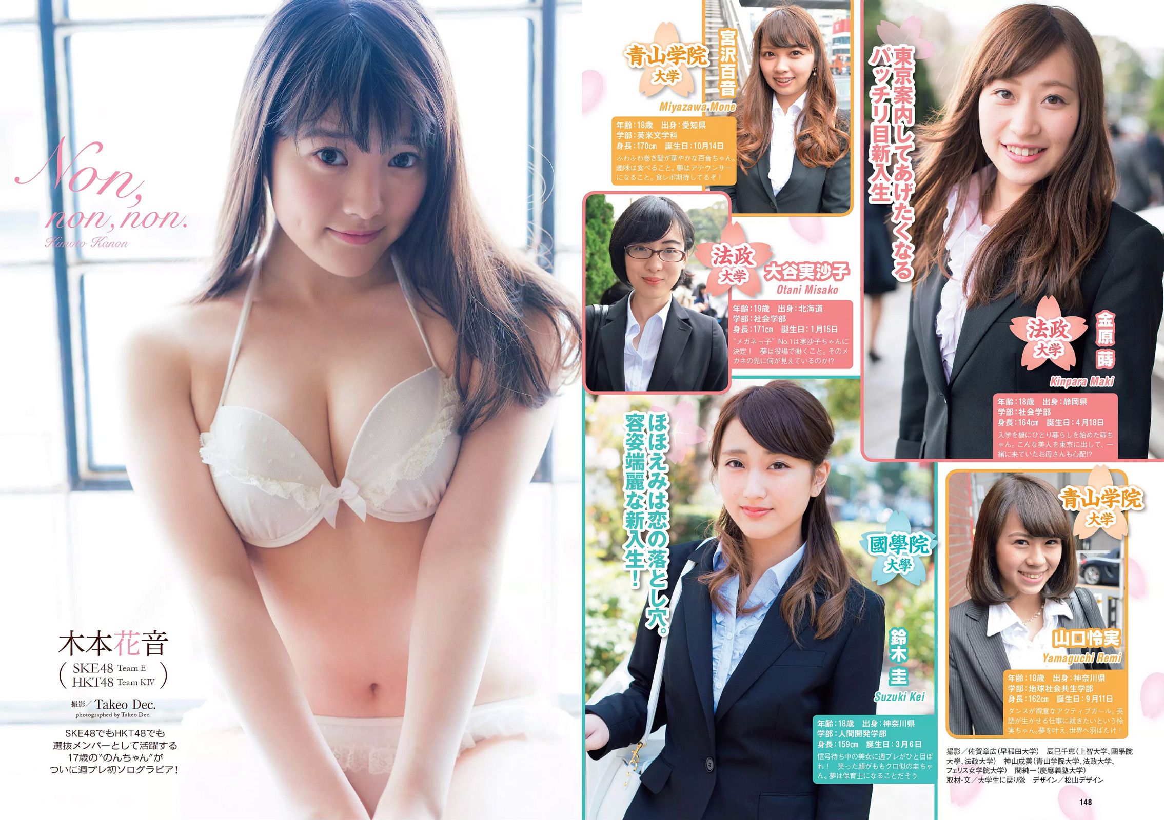 橋本マナミ 細谷レナ 杉本有美 石川恋 馬場ふみか 木本花音 中村愛美 東凛 小林恵美  2015年No.18 写真杂志-图22