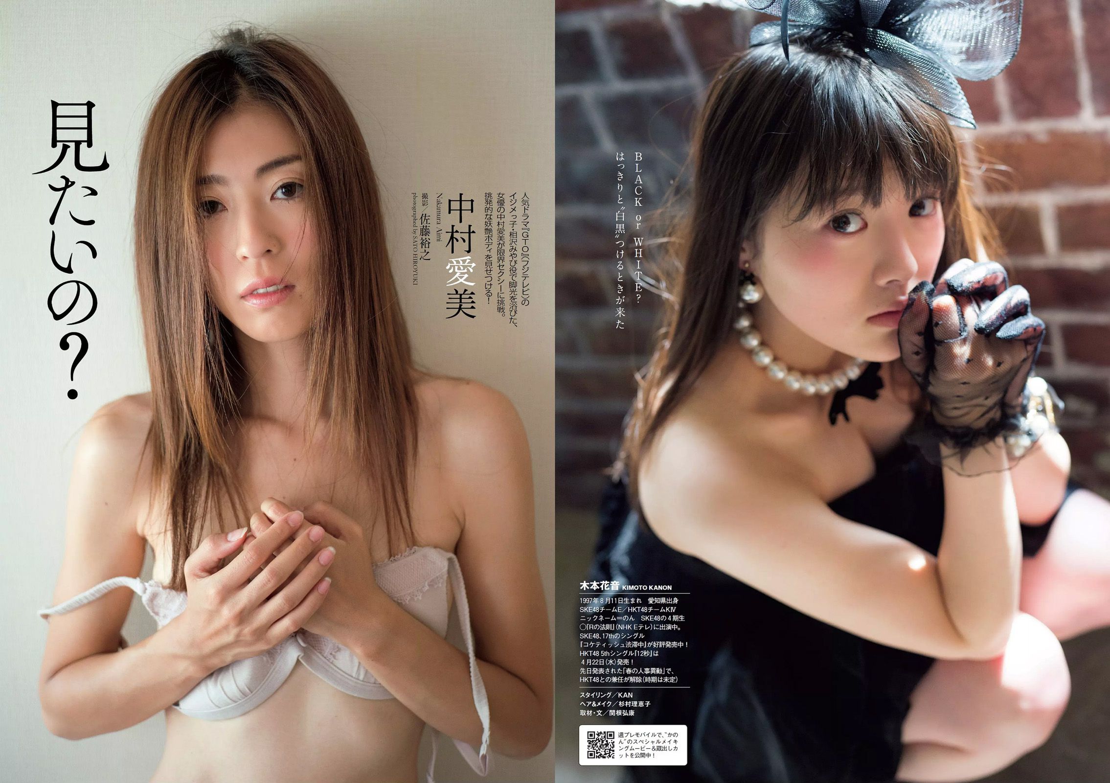 橋本マナミ 細谷レナ 杉本有美 石川恋 馬場ふみか 木本花音 中村愛美 東凛 小林恵美  2015年No.18 写真杂志-图24