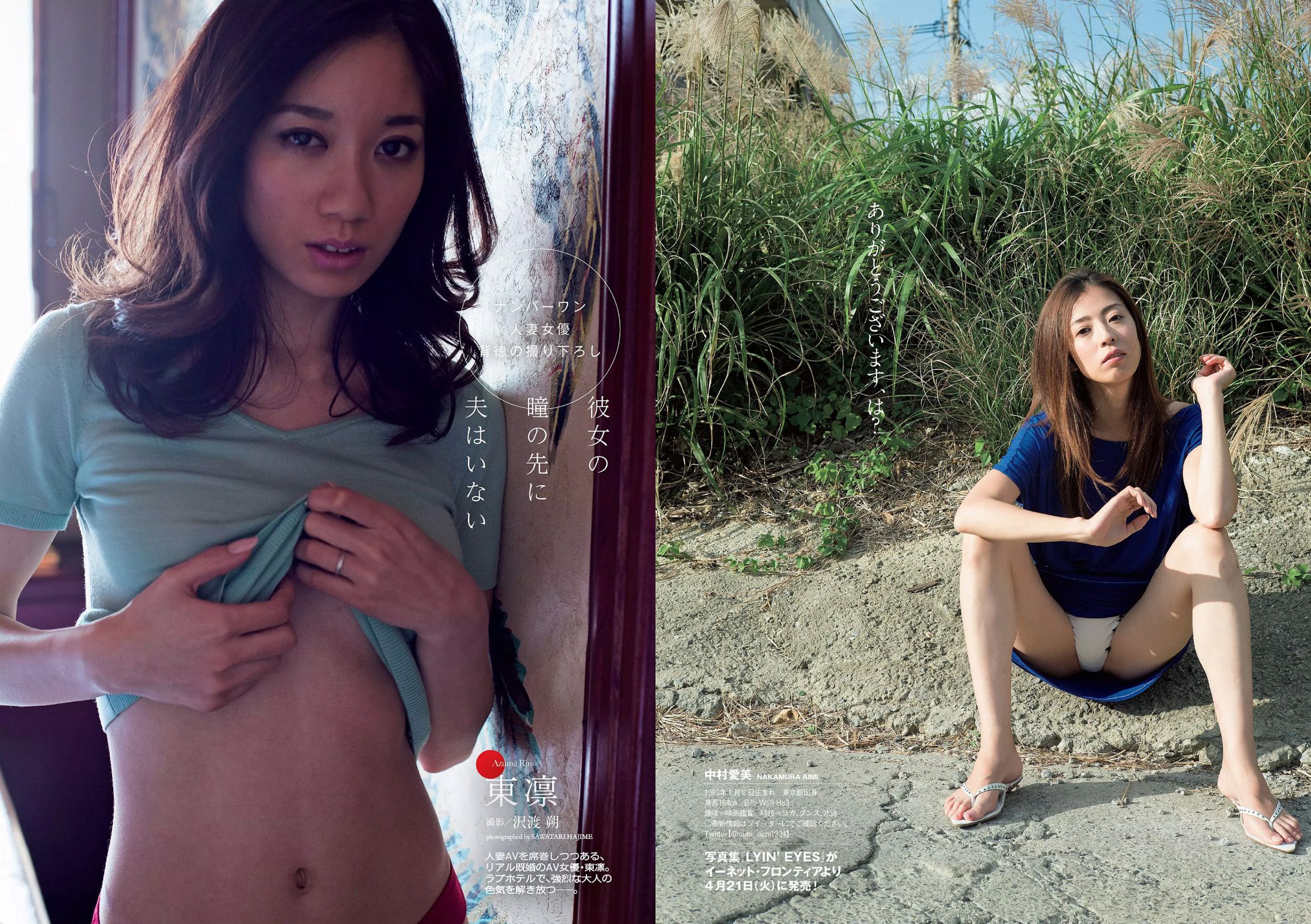 橋本マナミ 細谷レナ 杉本有美 石川恋 馬場ふみか 木本花音 中村愛美 東凛 小林恵美  2015年No.18 写真杂志-图27