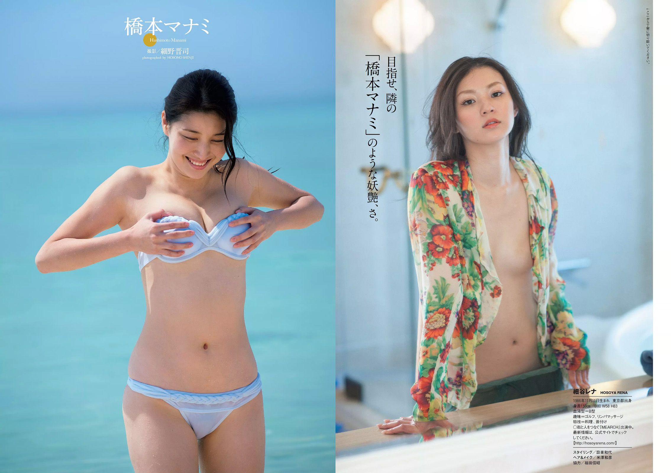 橋本マナミ 細谷レナ 杉本有美 石川恋 馬場ふみか 木本花音 中村愛美 東凛 小林恵美  2015年No.18 写真杂志-图5