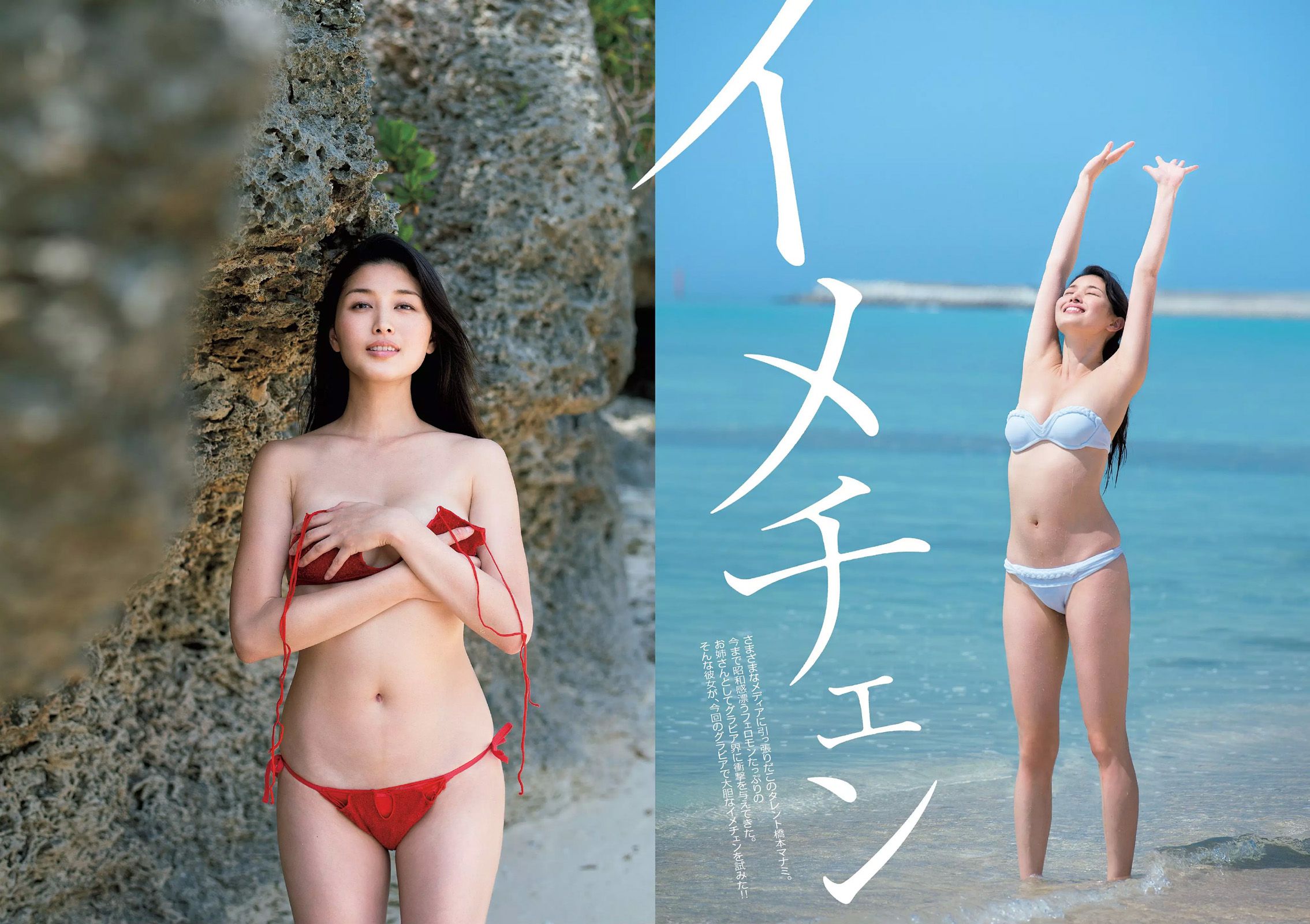 橋本マナミ 細谷レナ 杉本有美 石川恋 馬場ふみか 木本花音 中村愛美 東凛 小林恵美  2015年No.18 写真杂志-图6