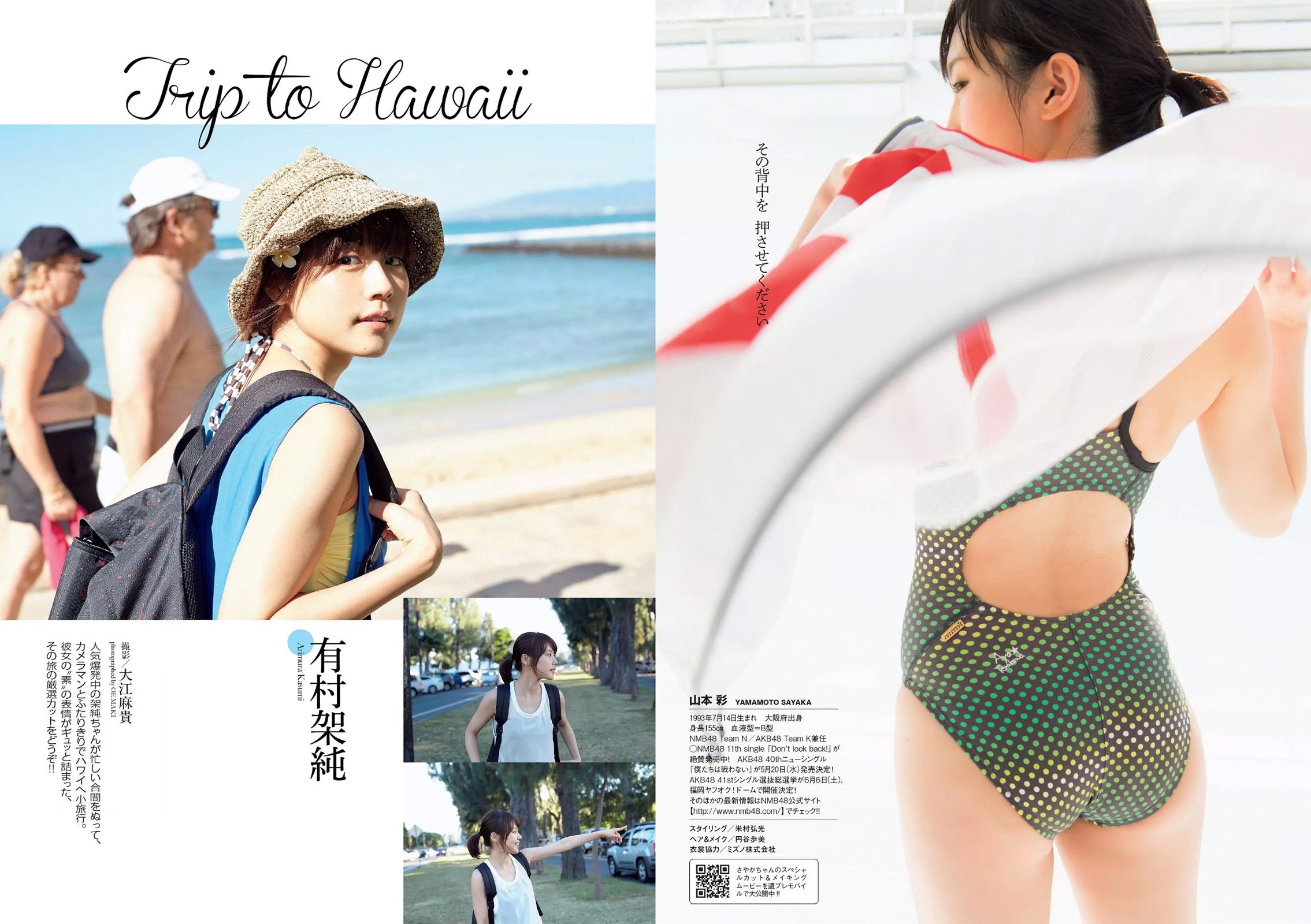 山本彩 佐藤かよ 有村架純 篠崎愛 乃木坂46 松井玲奈 松川佑依子 柳瀬早紀 みひろ 安久澤ユノ  2015年No.19-20 写真杂志-图9