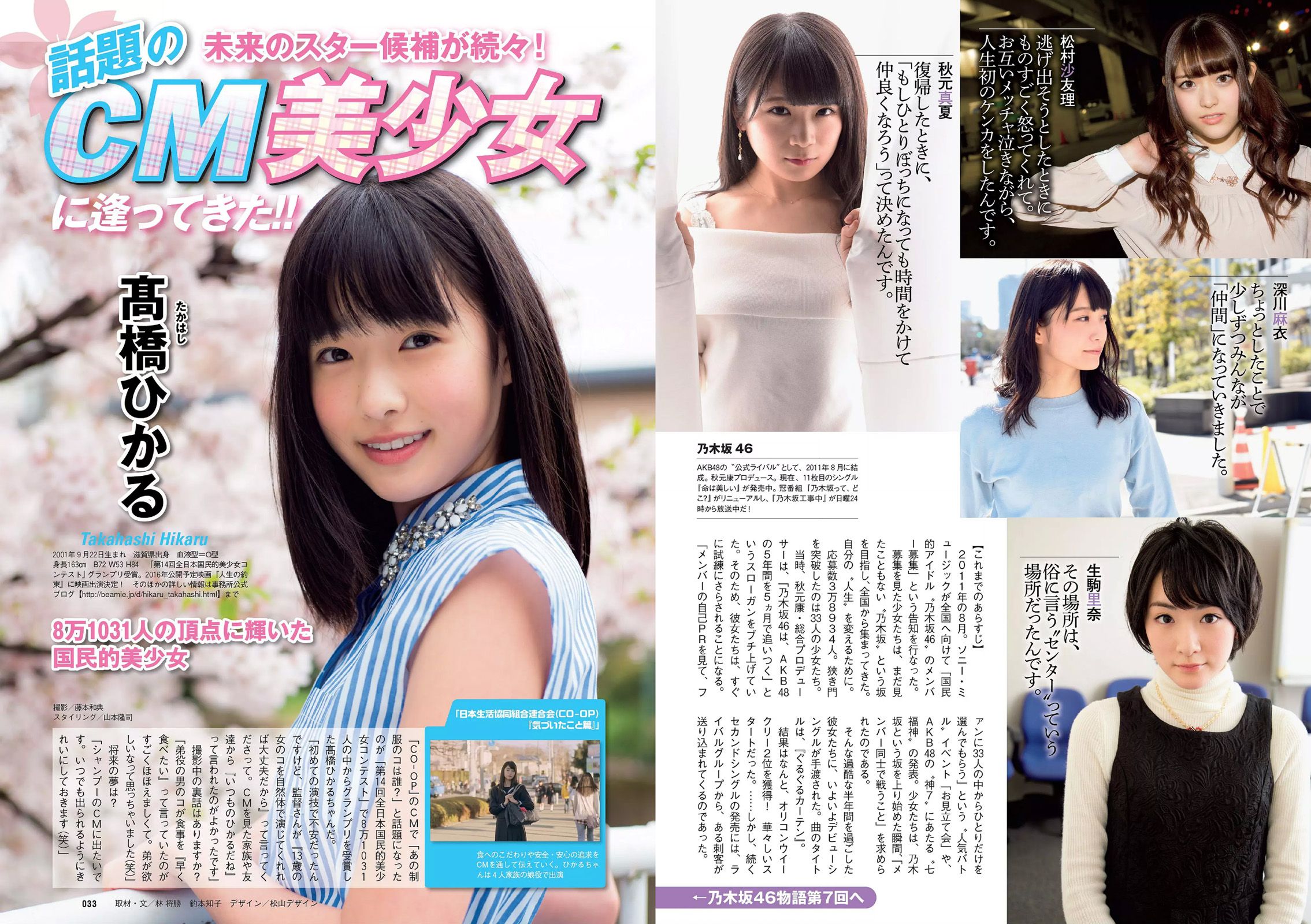 山本彩 佐藤かよ 有村架純 篠崎愛 乃木坂46 松井玲奈 松川佑依子 柳瀬早紀 みひろ 安久澤ユノ  2015年No.19-20 写真杂志-图15