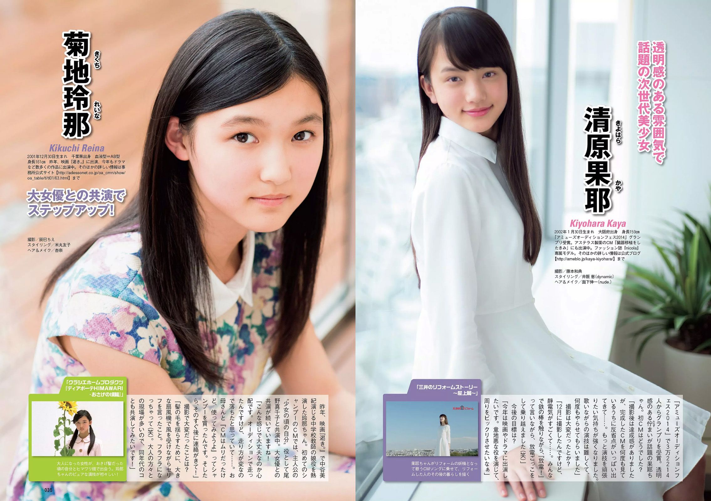 山本彩 佐藤かよ 有村架純 篠崎愛 乃木坂46 松井玲奈 松川佑依子 柳瀬早紀 みひろ 安久澤ユノ  2015年No.19-20 写真杂志-图16