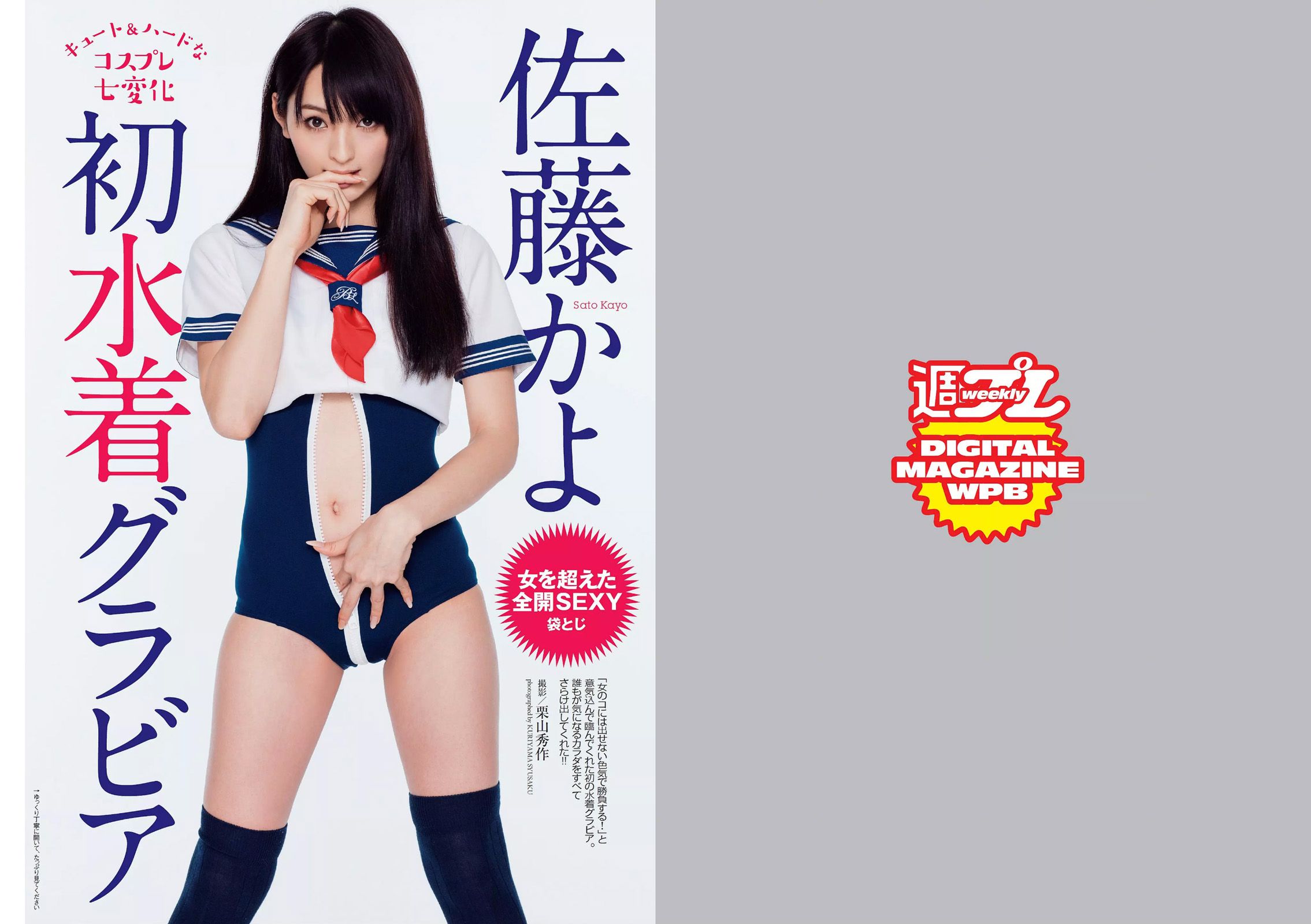 山本彩 佐藤かよ 有村架純 篠崎愛 乃木坂46 松井玲奈 松川佑依子 柳瀬早紀 みひろ 安久澤ユノ  2015年No.19-20 写真杂志-图1