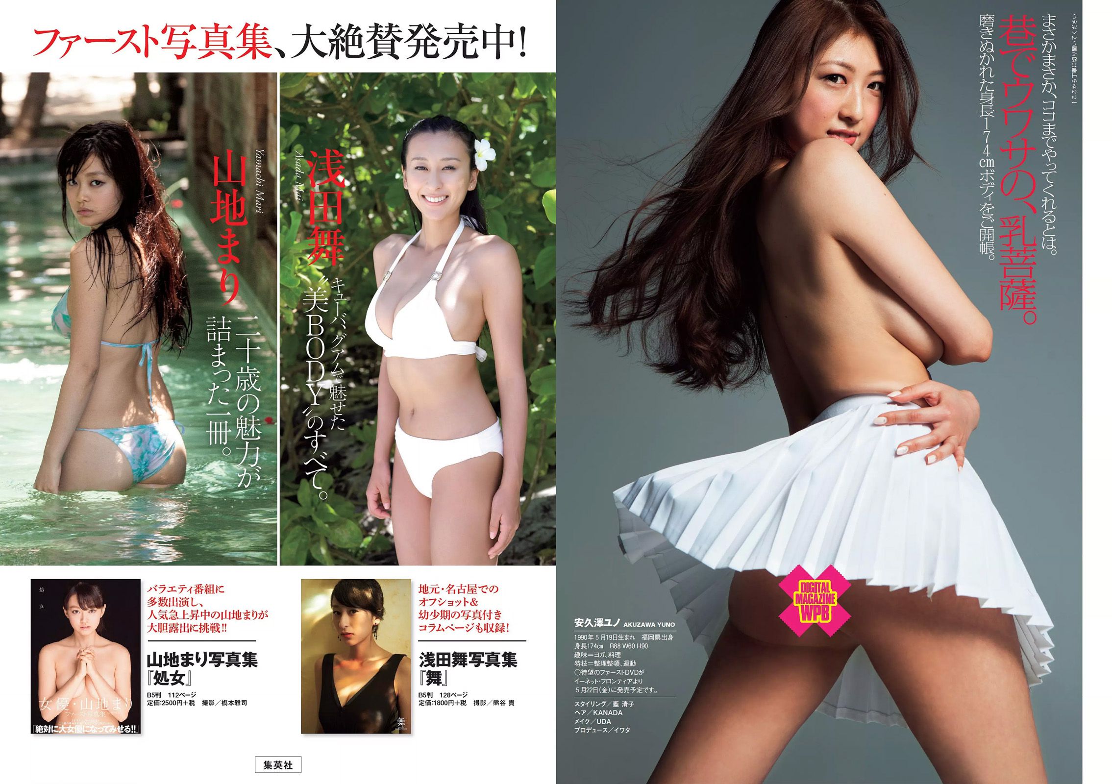 山本彩 佐藤かよ 有村架純 篠崎愛 乃木坂46 松井玲奈 松川佑依子 柳瀬早紀 みひろ 安久澤ユノ  2015年No.19-20 写真杂志-图27