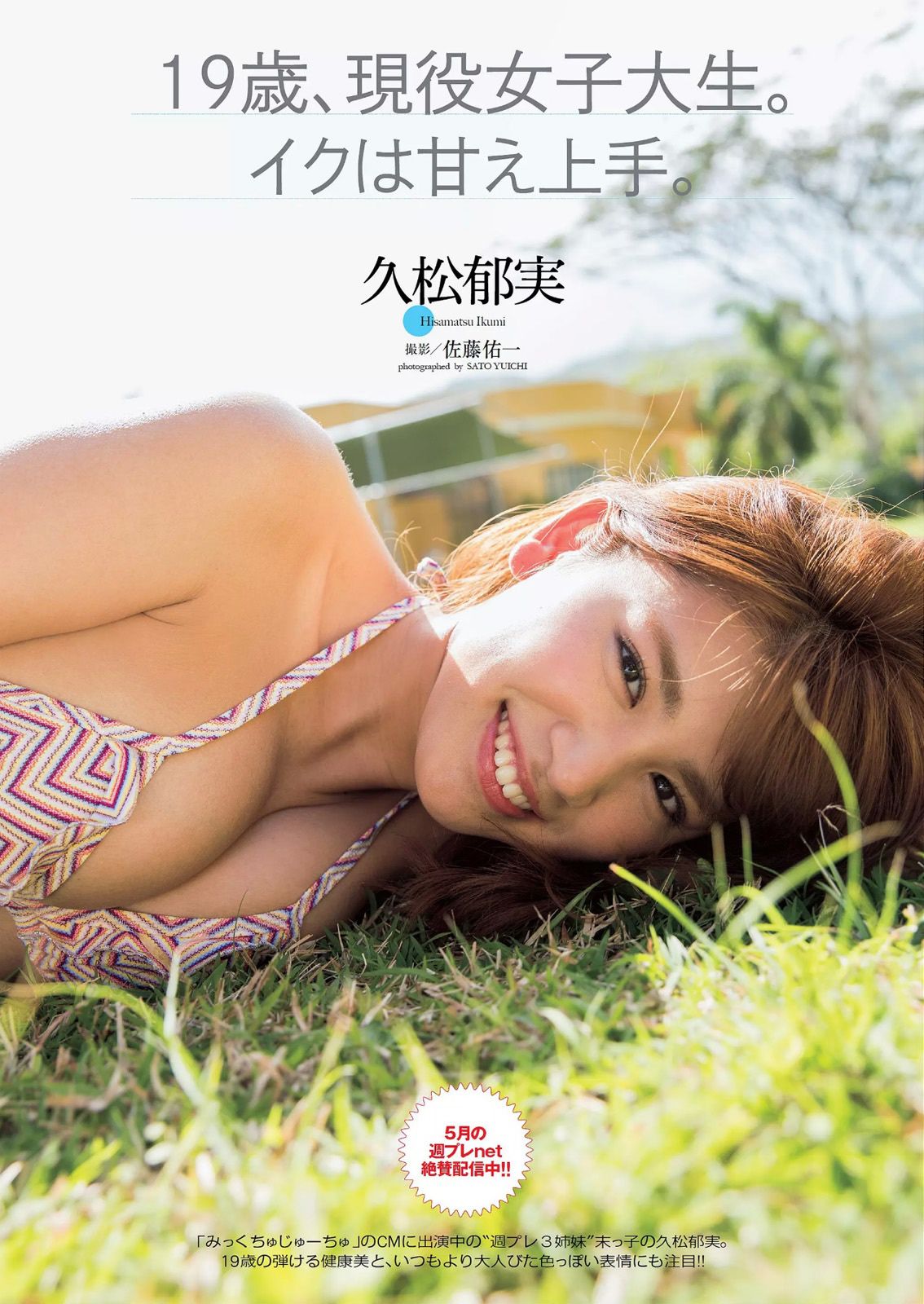 久松郁実 中野佑美 宮河マヤ 横山由依 梅本静香 浜田由梨 赤根京 辰巳奈都子 伊藤しほ乃  2015年No.21 写真杂志-图1