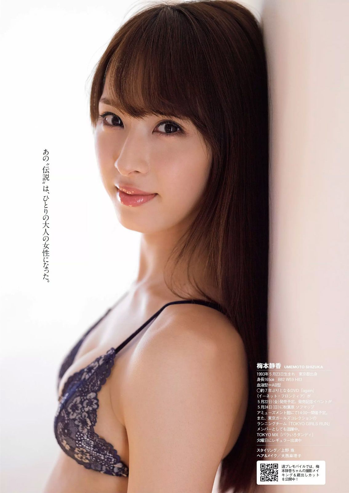 久松郁実 中野佑美 宮河マヤ 横山由依 梅本静香 浜田由梨 赤根京 辰巳奈都子 伊藤しほ乃  2015年No.21 写真杂志-图30