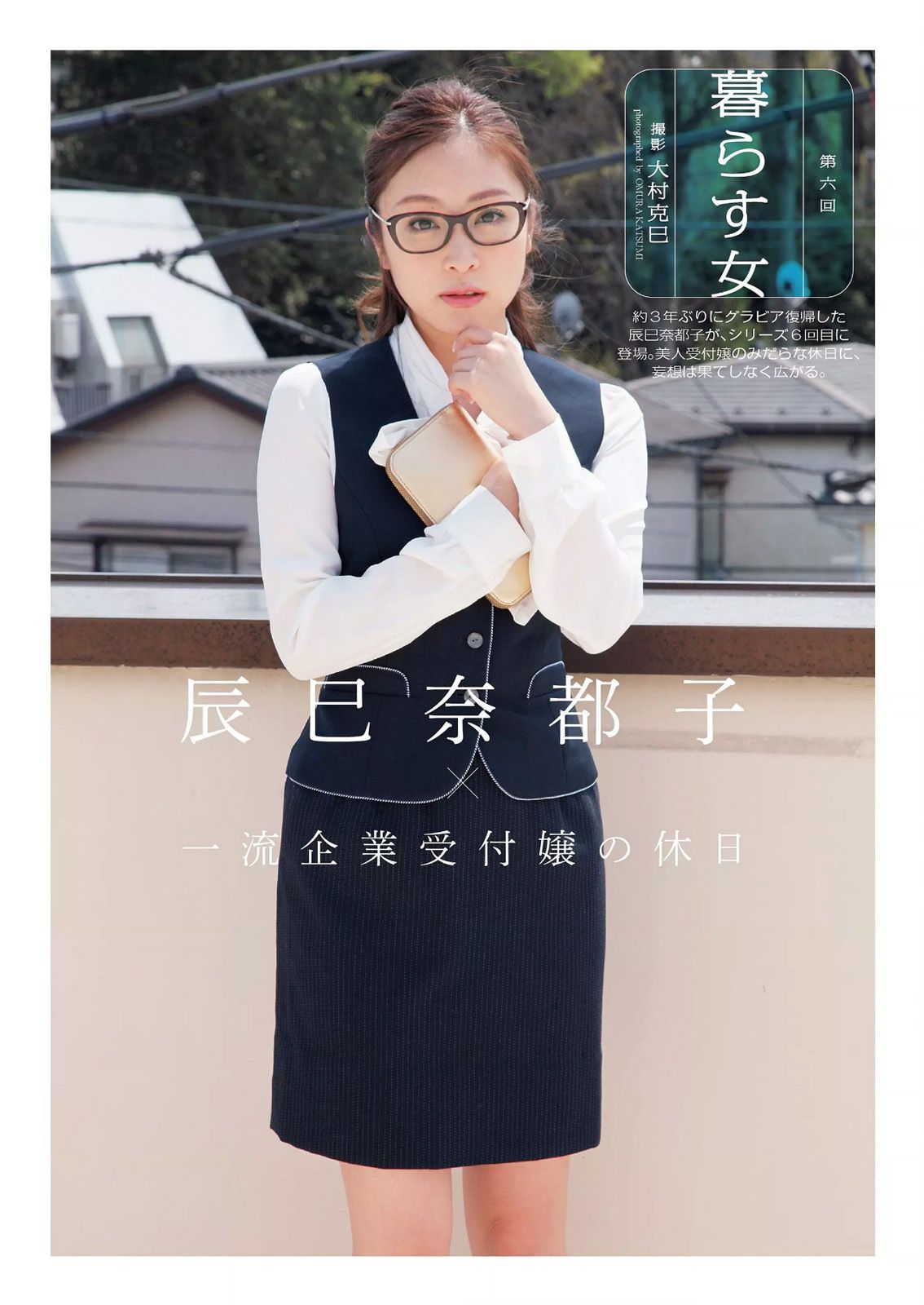 久松郁実 中野佑美 宮河マヤ 横山由依 梅本静香 浜田由梨 赤根京 辰巳奈都子 伊藤しほ乃  2015年No.21 写真杂志-图40