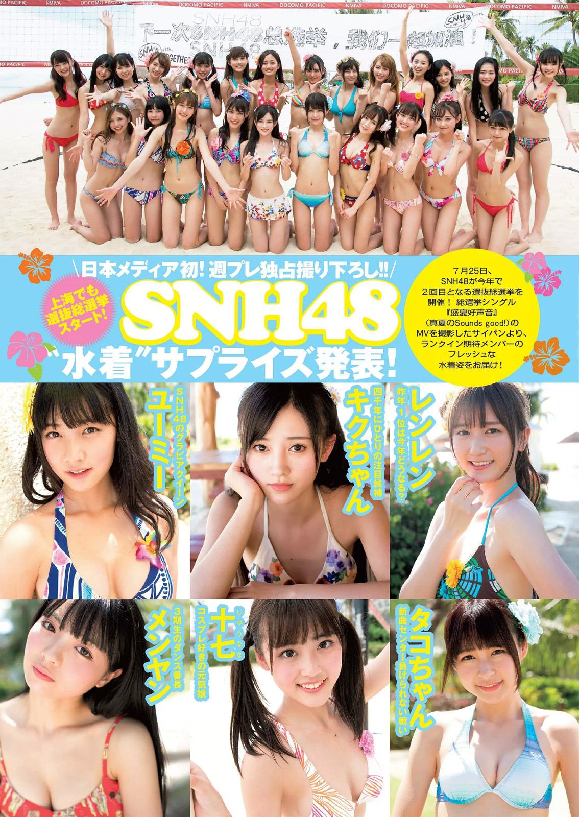 宮脇咲良 熊乃あい 柳ゆり菜 小間千代 英里子 向井地美音 SNH48 仮面女子  2015年No.22 写真杂志-图31