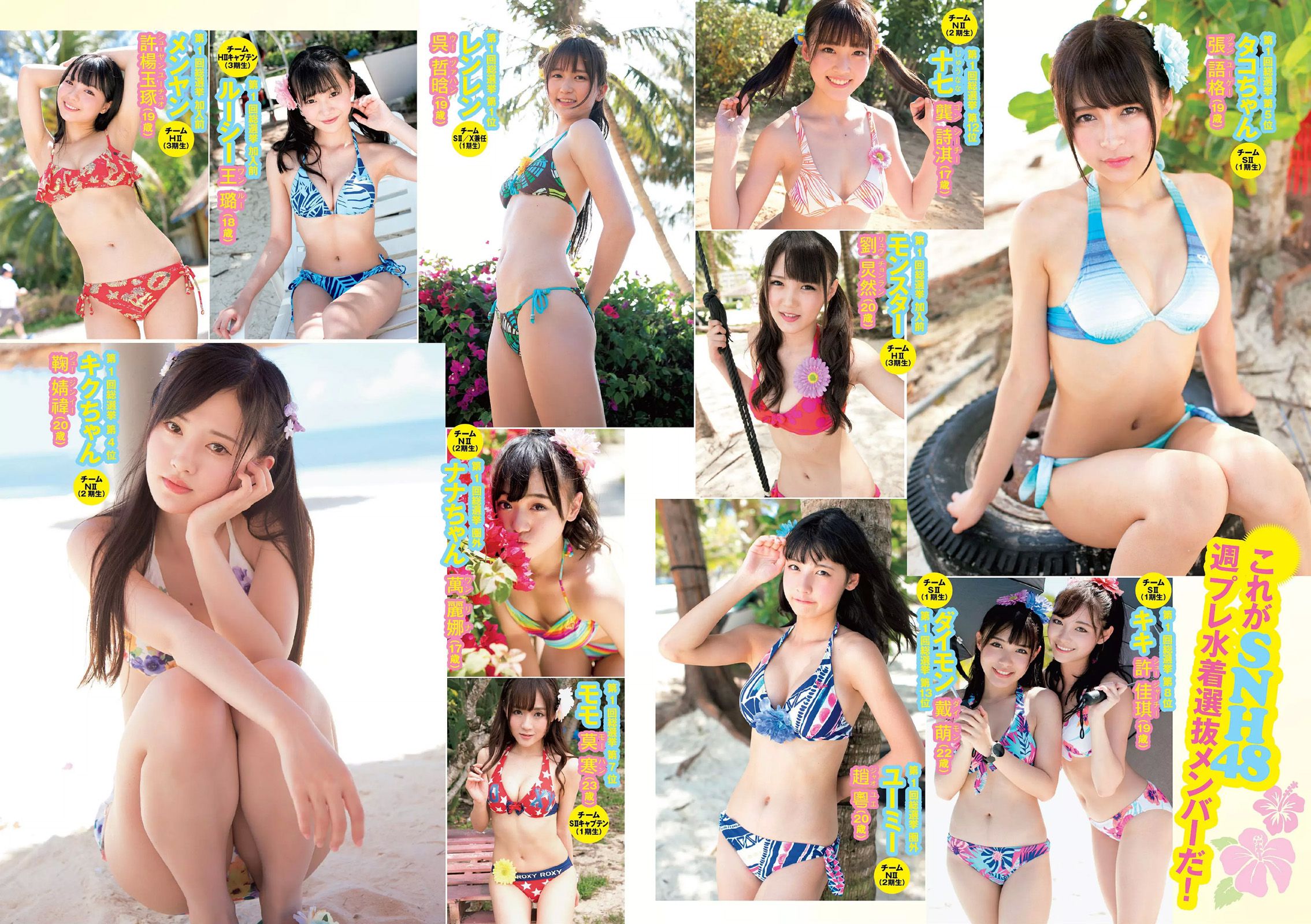 宮脇咲良 熊乃あい 柳ゆり菜 小間千代 英里子 向井地美音 SNH48 仮面女子  2015年No.22 写真杂志-图32