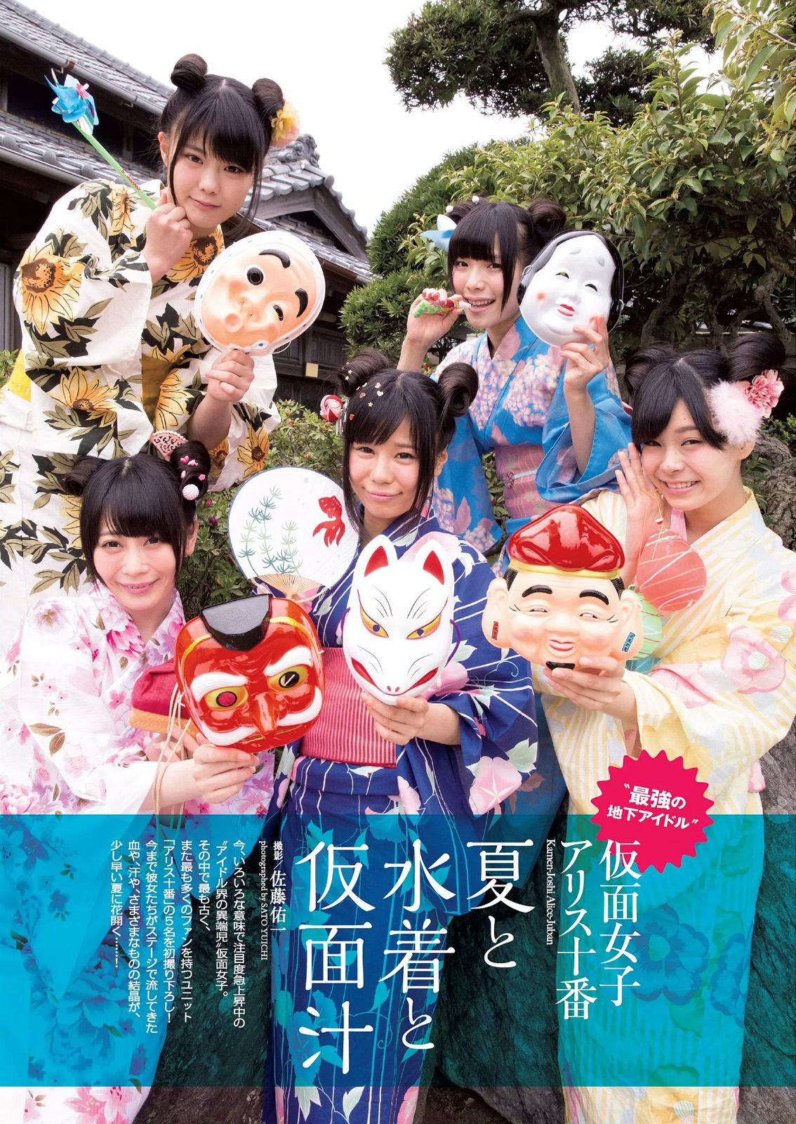 宮脇咲良 熊乃あい 柳ゆり菜 小間千代 英里子 向井地美音 SNH48 仮面女子  2015年No.22 写真杂志-图34