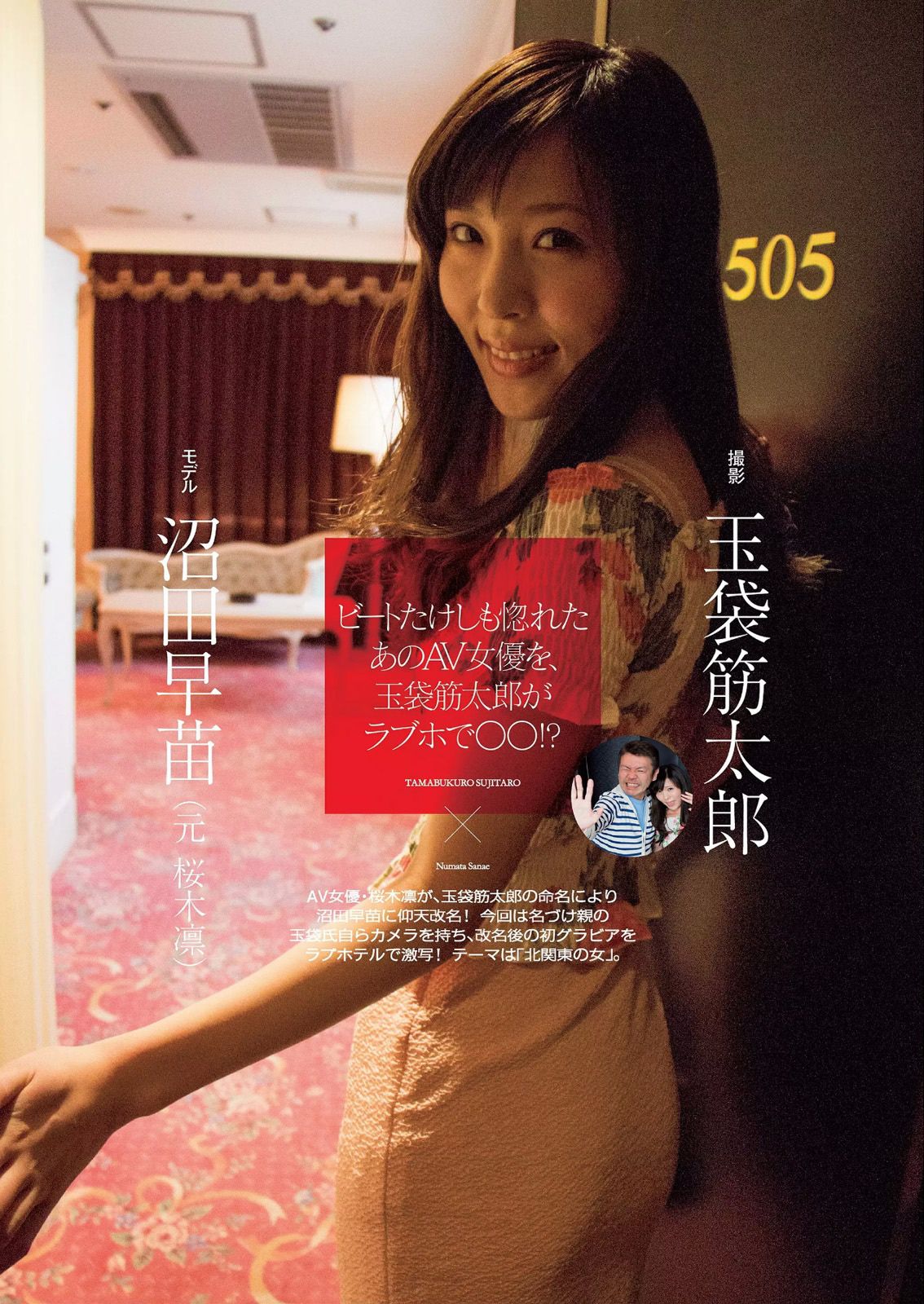 宮脇咲良 熊乃あい 柳ゆり菜 小間千代 英里子 向井地美音 SNH48 仮面女子  2015年No.22 写真杂志-图42