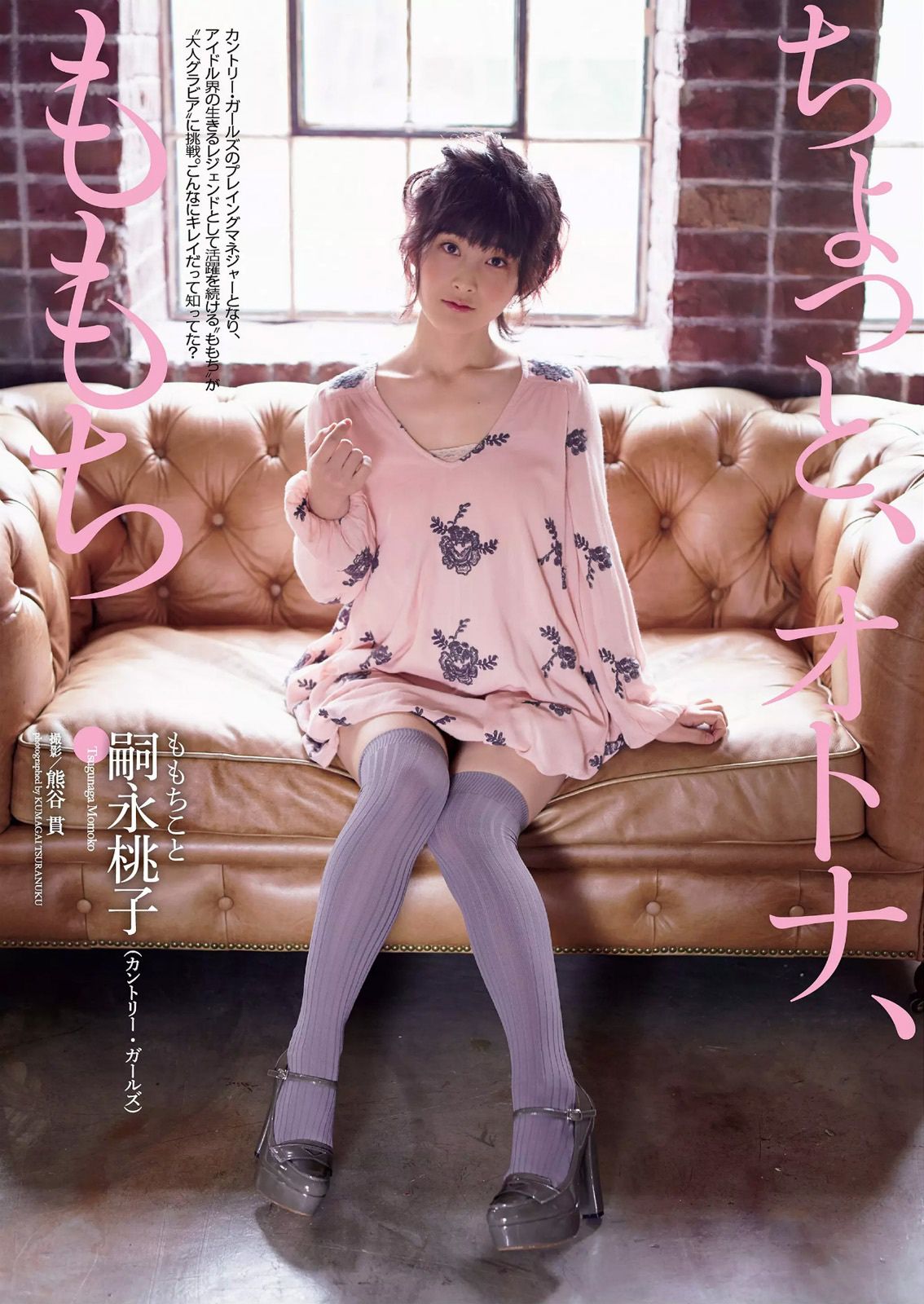 おのののか 大和田南那 嗣永桃子 久松郁実 森保まどか 伊藤菜ノ香 秦瑞穂  2015年No.23 写真杂志-图14