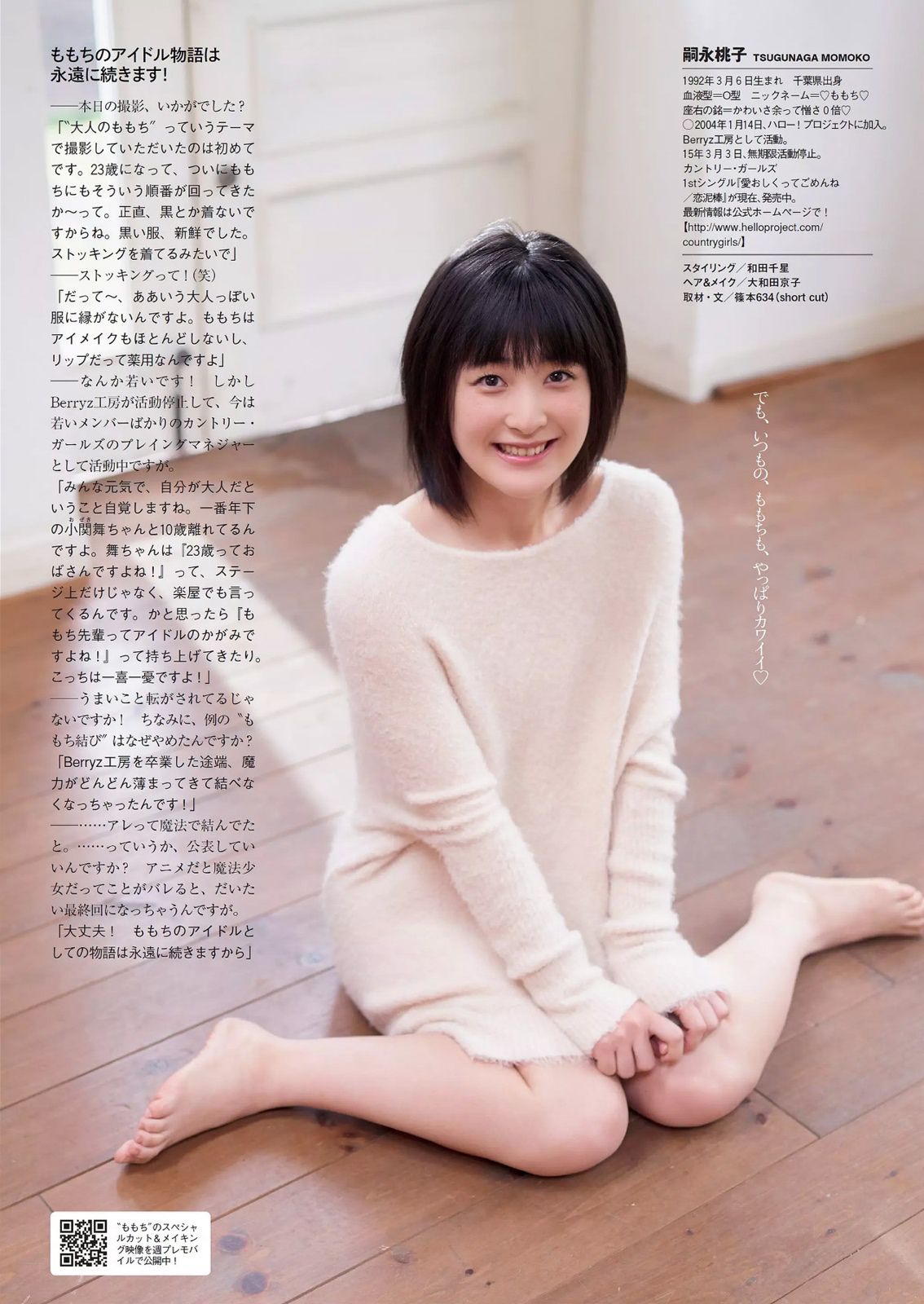 おのののか 大和田南那 嗣永桃子 久松郁実 森保まどか 伊藤菜ノ香 秦瑞穂  2015年No.23 写真杂志-图15