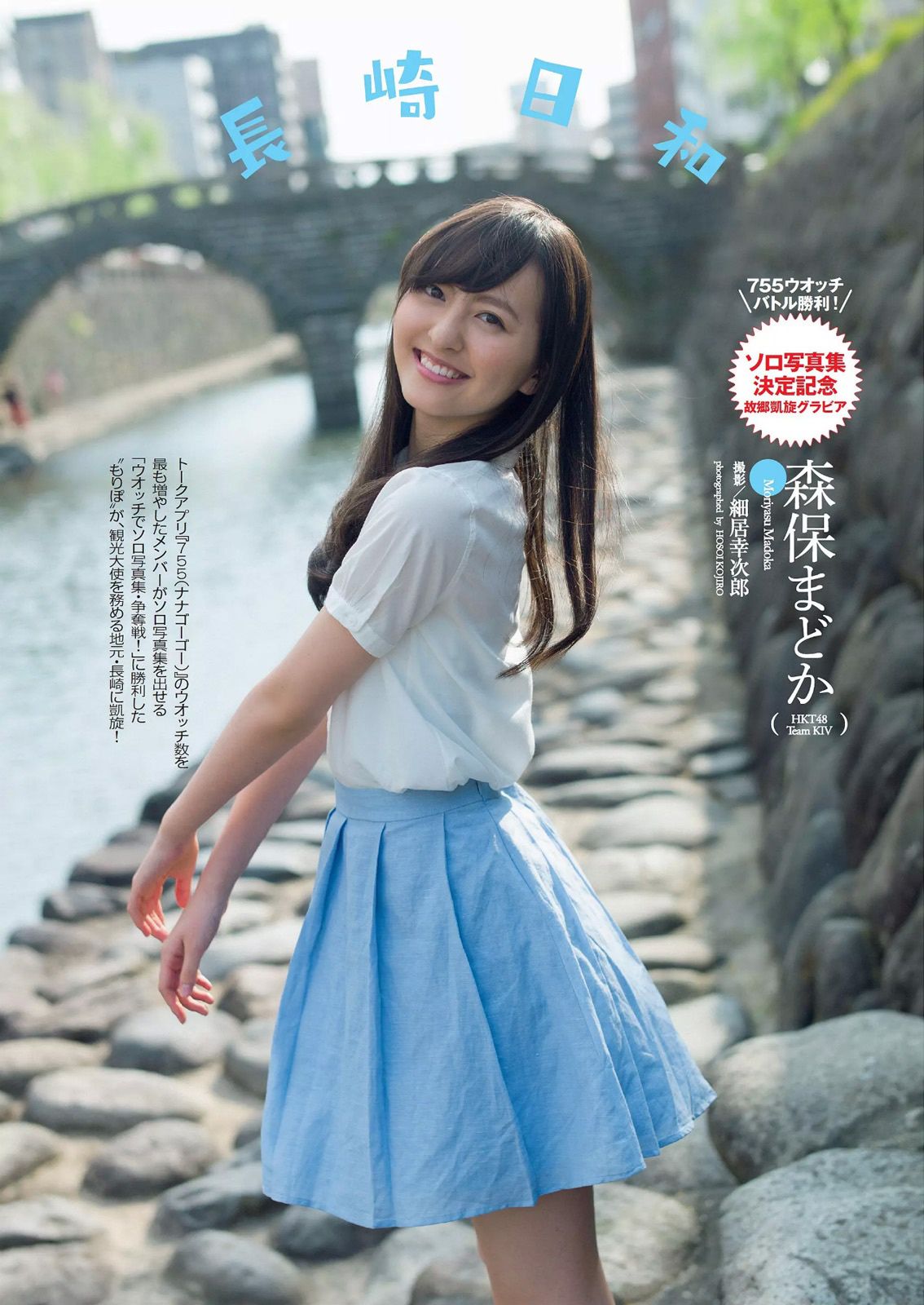 おのののか 大和田南那 嗣永桃子 久松郁実 森保まどか 伊藤菜ノ香 秦瑞穂  2015年No.23 写真杂志-图20