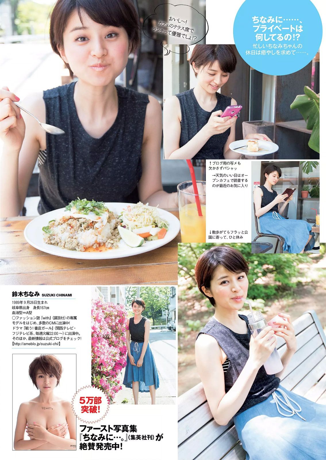 島崎遥香 馬場ふみか 白石あさえ 鈴木ちなみ 吉岡里帆 北原里英 なぎさりん 園田みおん  2015年No.24 写真杂志-图19