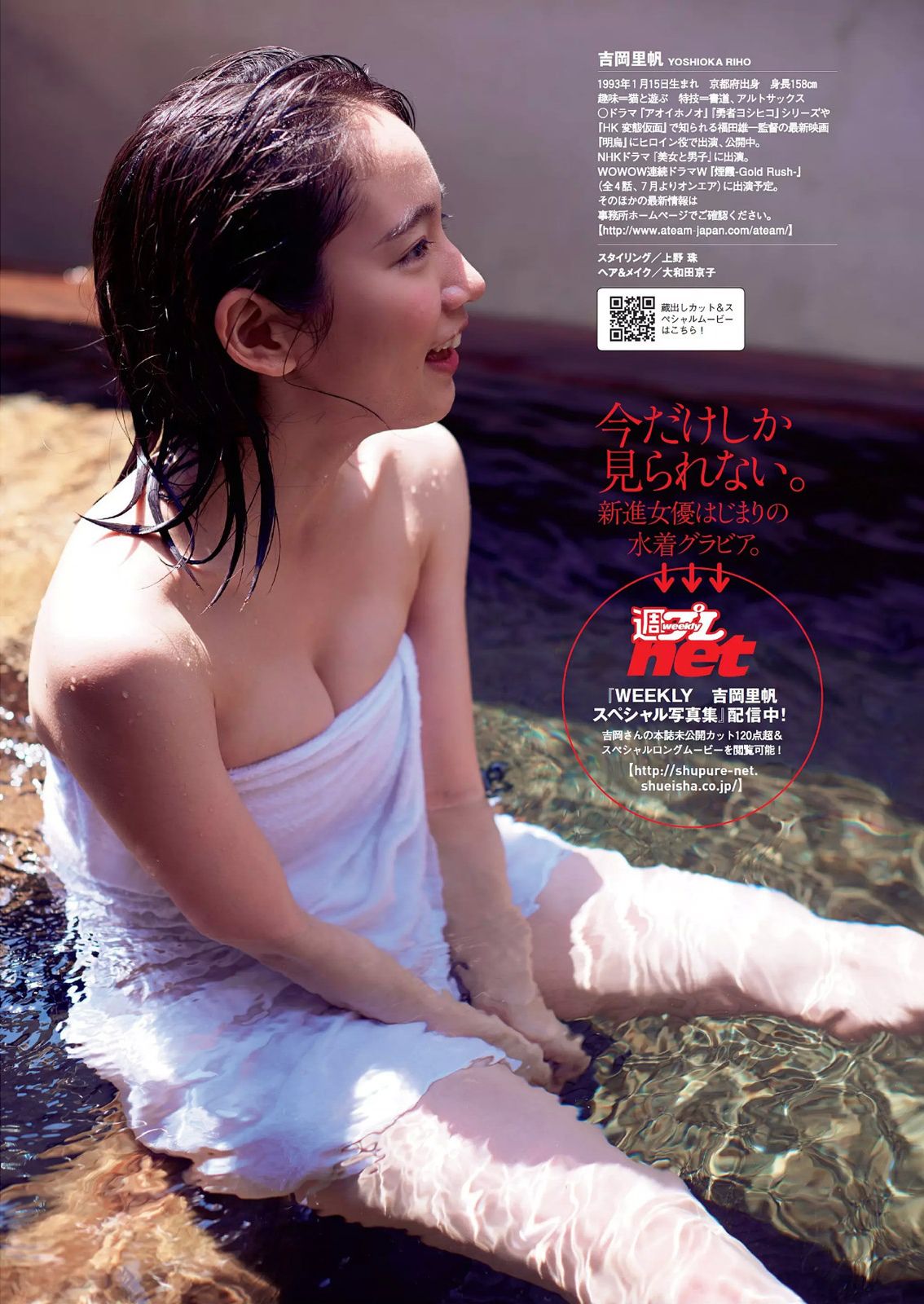 島崎遥香 馬場ふみか 白石あさえ 鈴木ちなみ 吉岡里帆 北原里英 なぎさりん 園田みおん  2015年No.24 写真杂志-图27