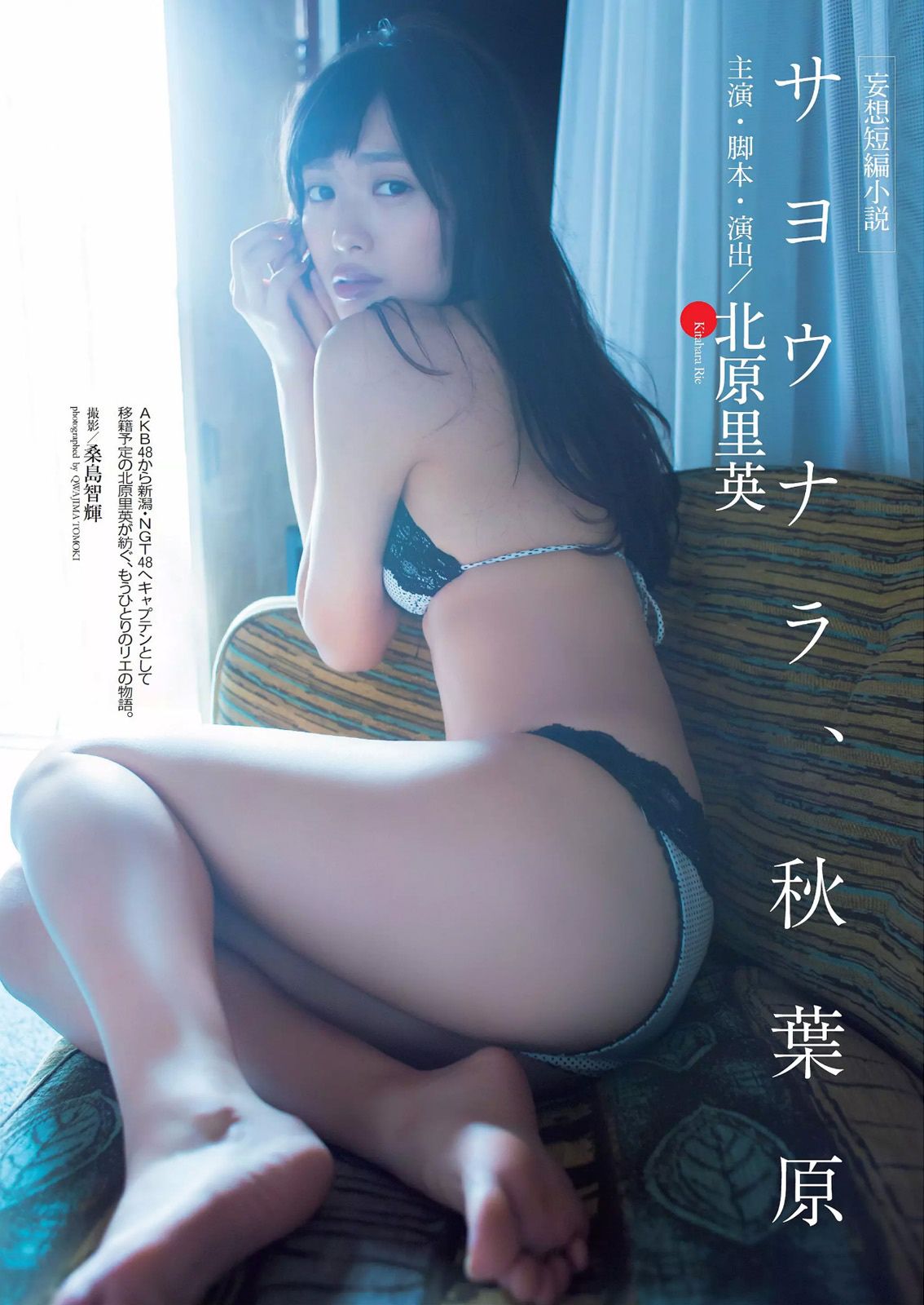 島崎遥香 馬場ふみか 白石あさえ 鈴木ちなみ 吉岡里帆 北原里英 なぎさりん 園田みおん  2015年No.24 写真杂志-图28