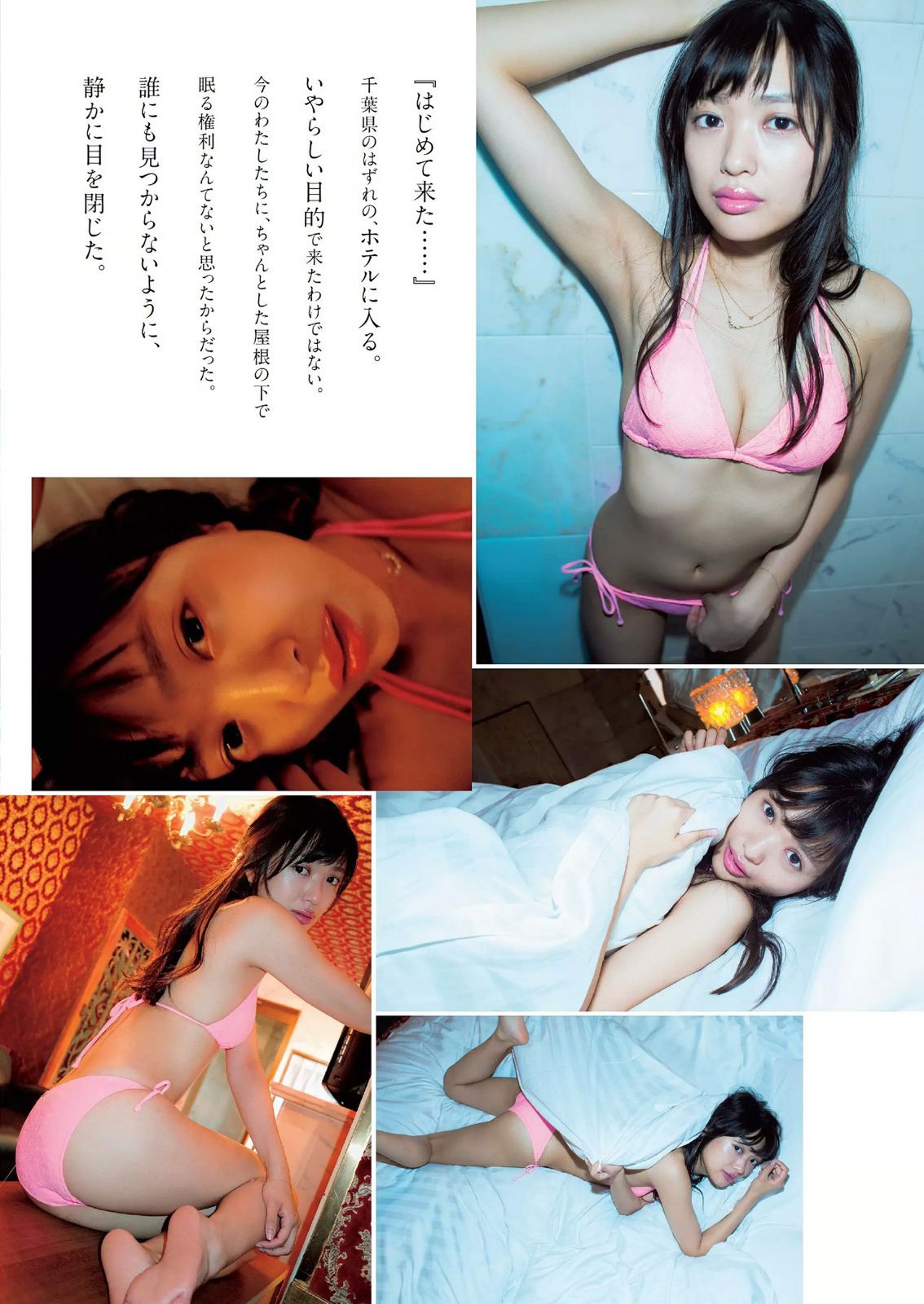 島崎遥香 馬場ふみか 白石あさえ 鈴木ちなみ 吉岡里帆 北原里英 なぎさりん 園田みおん  2015年No.24 写真杂志-图31