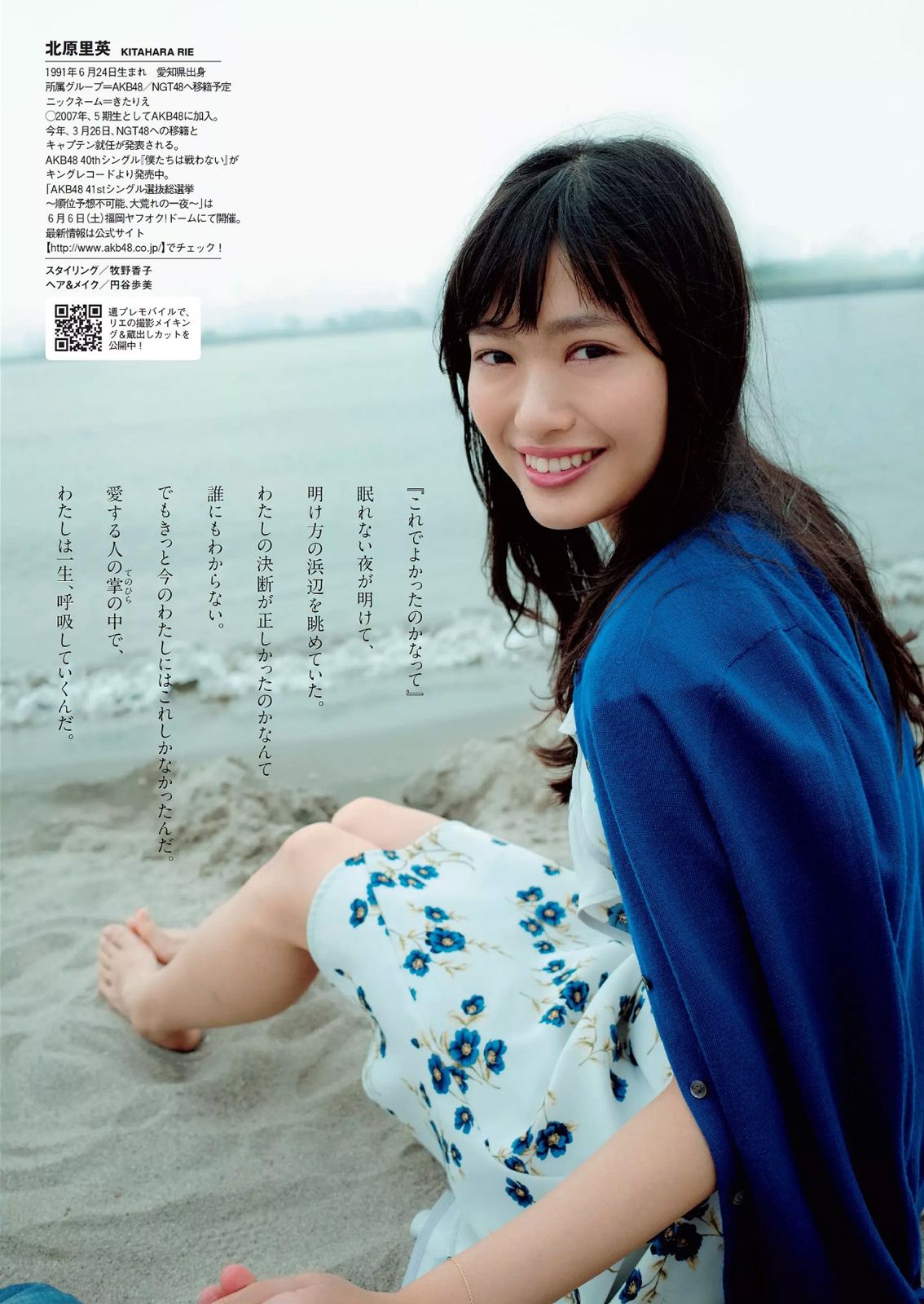 島崎遥香 馬場ふみか 白石あさえ 鈴木ちなみ 吉岡里帆 北原里英 なぎさりん 園田みおん  2015年No.24 写真杂志-图33