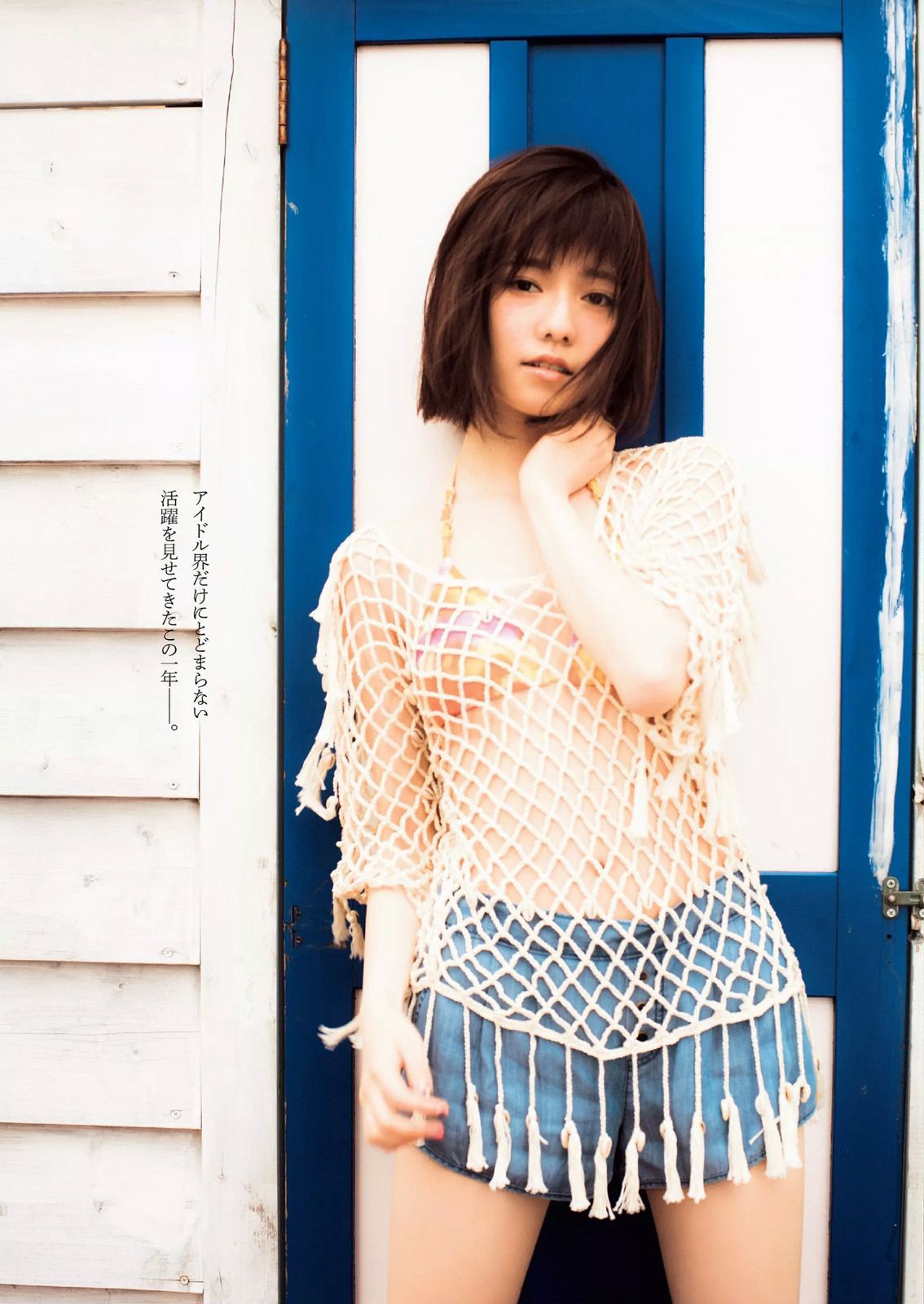 島崎遥香 馬場ふみか 白石あさえ 鈴木ちなみ 吉岡里帆 北原里英 なぎさりん 園田みおん  2015年No.24 写真杂志-图4