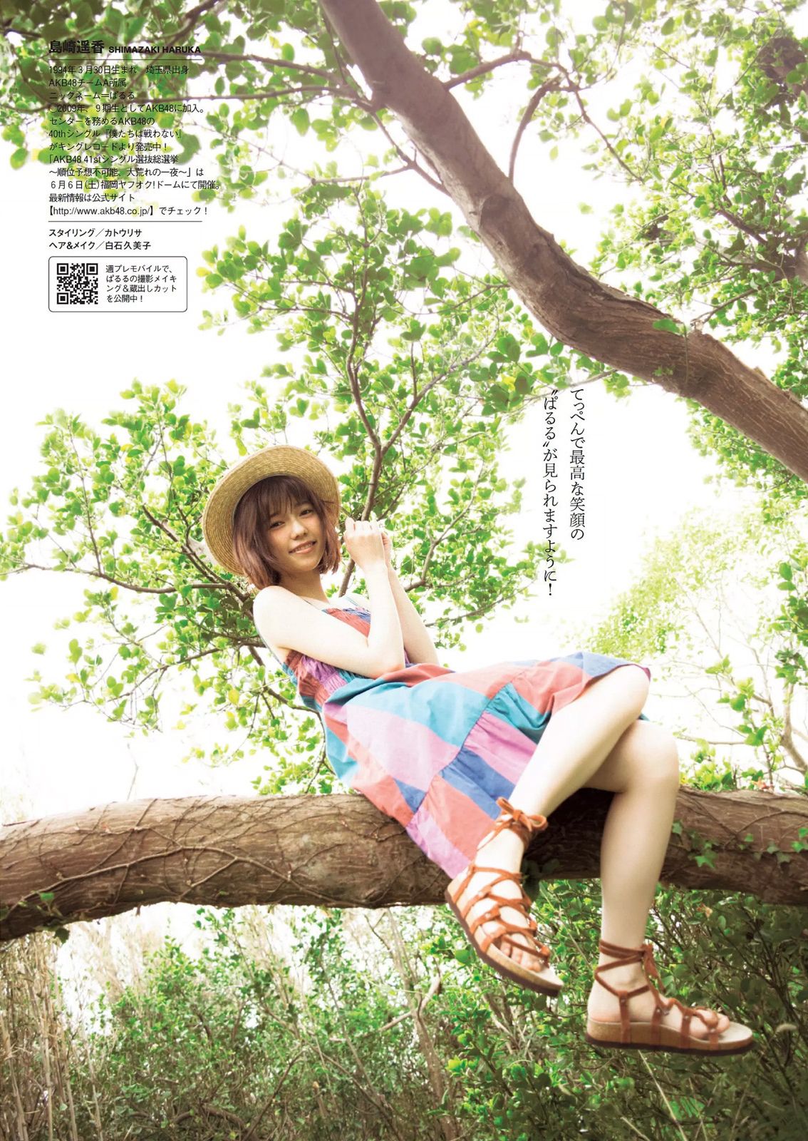 島崎遥香 馬場ふみか 白石あさえ 鈴木ちなみ 吉岡里帆 北原里英 なぎさりん 園田みおん  2015年No.24 写真杂志-图5