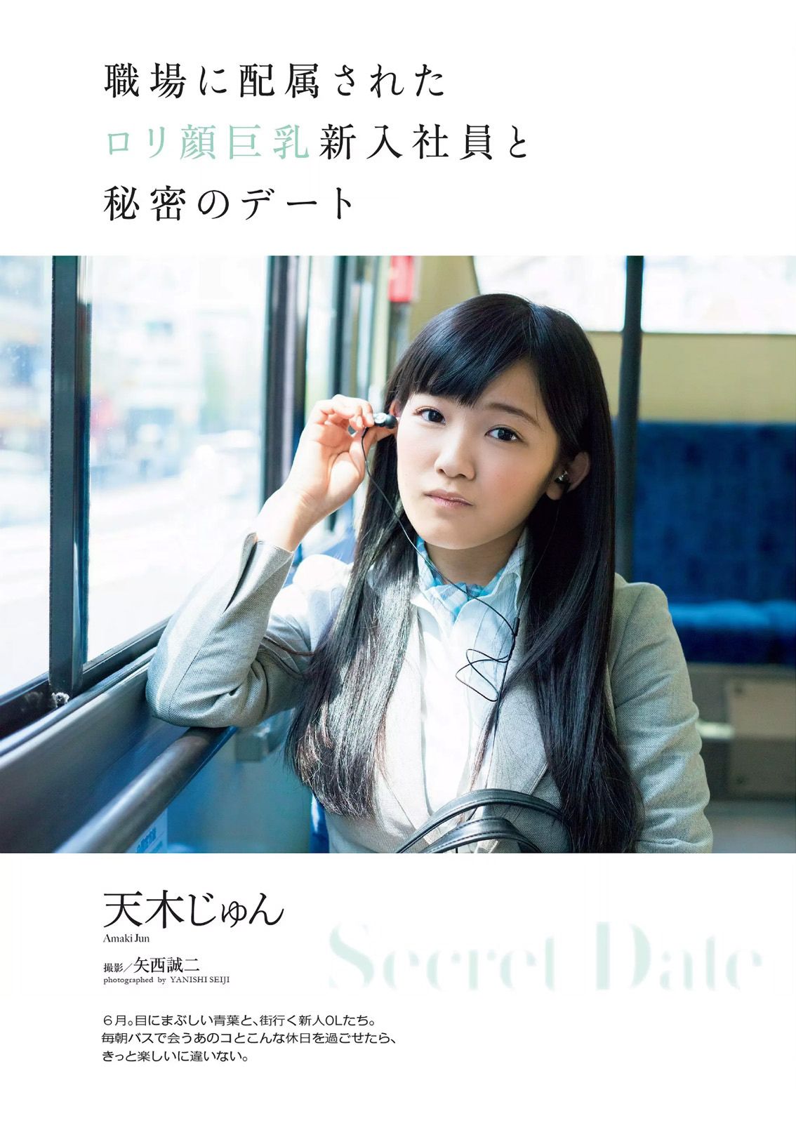 宮脇咲良 橋本マナミ 稲村亜美 天木じゅん 雄飛ときね 涼本めぐみ 水谷あおい 島崎結衣 有沢杏  2015年No.25 写真杂志-图16