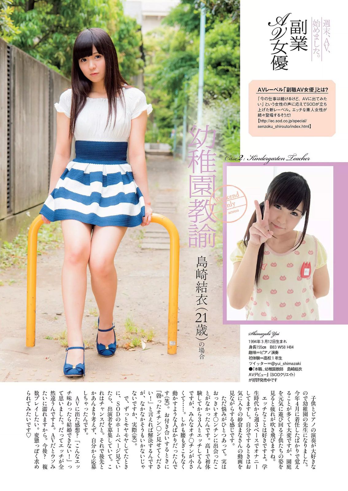 宮脇咲良 橋本マナミ 稲村亜美 天木じゅん 雄飛ときね 涼本めぐみ 水谷あおい 島崎結衣 有沢杏  2015年No.25 写真杂志-图36