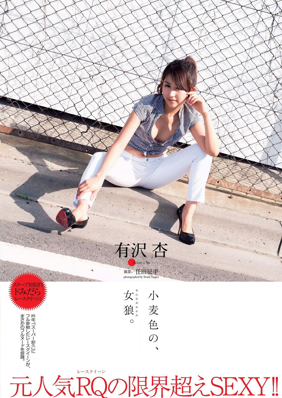 宮脇咲良 橋本マナミ 稲村亜美 天木じゅん 雄飛ときね 涼本めぐみ 水谷あおい 島崎結衣 有沢杏  2015年No.25 写真杂志-图37