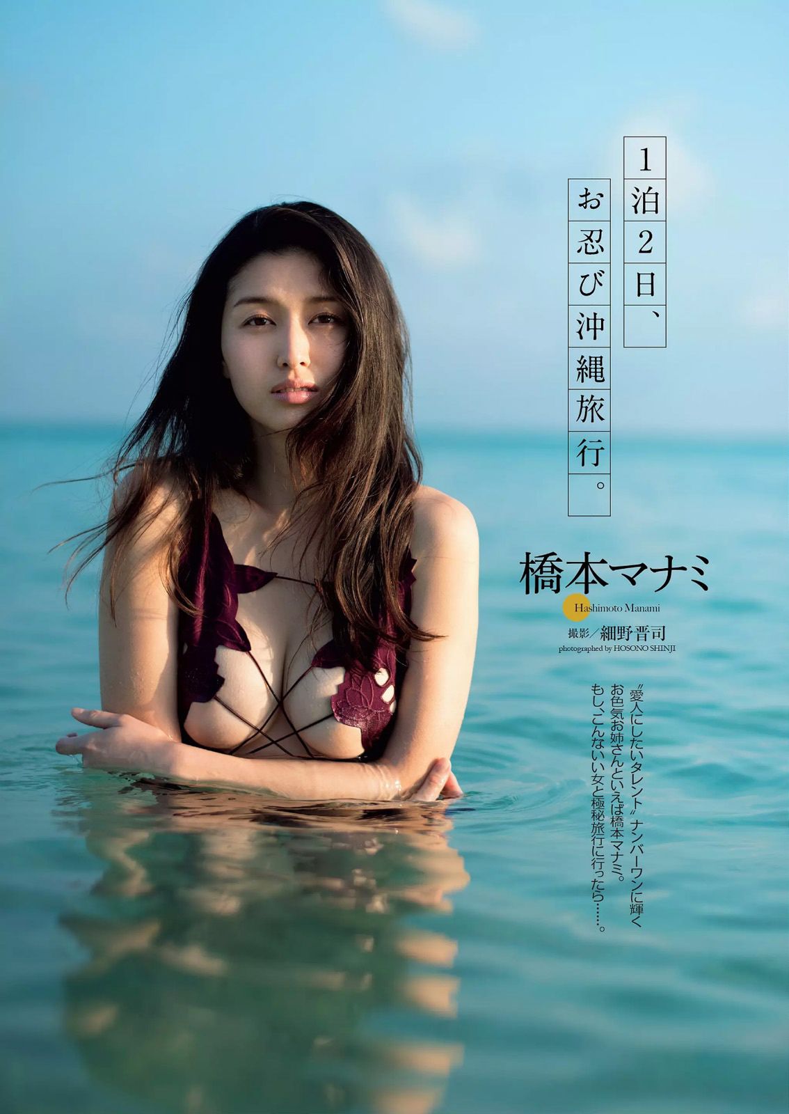 宮脇咲良 橋本マナミ 稲村亜美 天木じゅん 雄飛ときね 涼本めぐみ 水谷あおい 島崎結衣 有沢杏  2015年No.25 写真杂志-图6