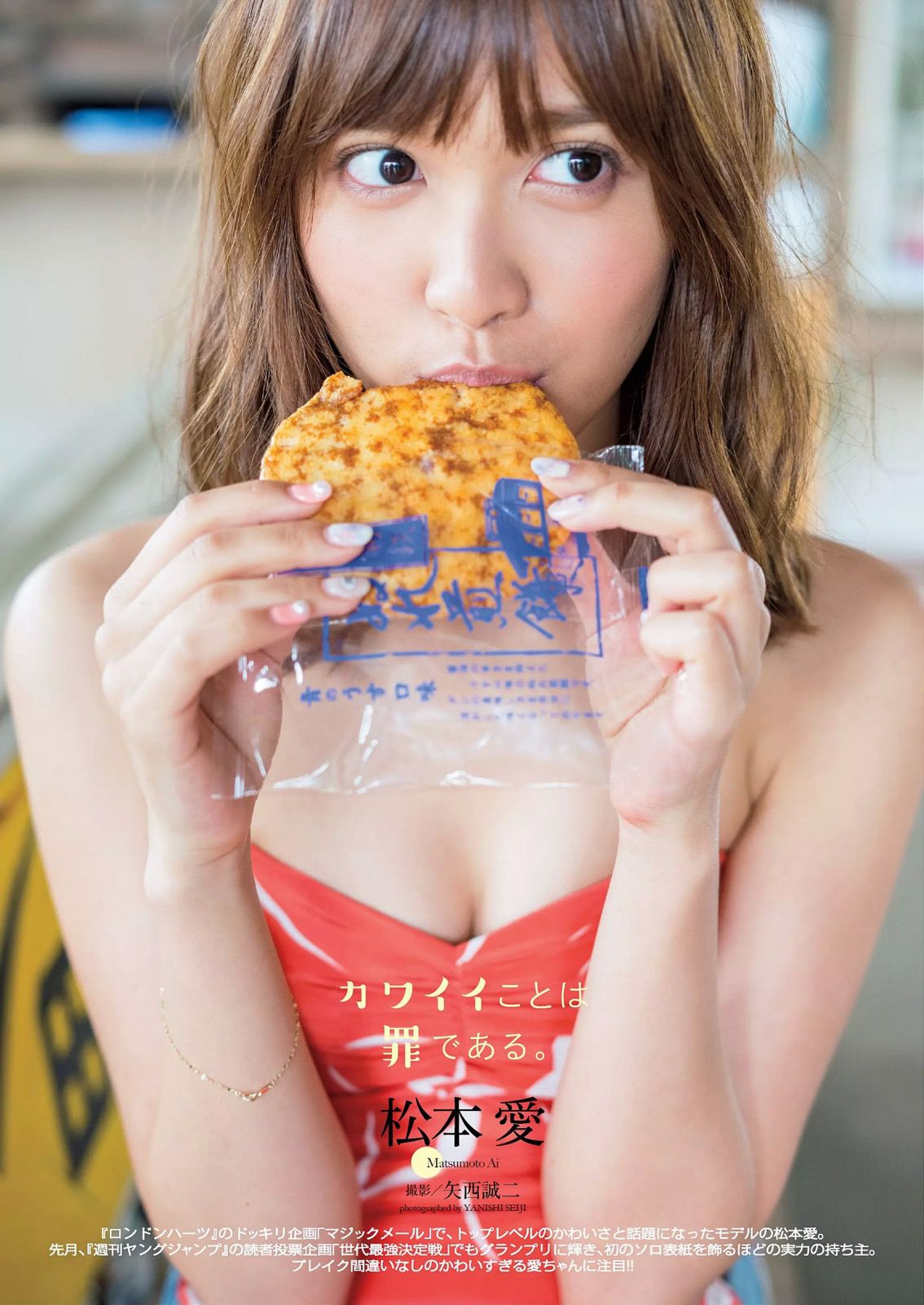 星名美津紀 松本愛 大島涼花 鈴木ふみ奈 野田彩加 柳いろは 岡田奈々 大野いと  2015年No.26 写真杂志-图9