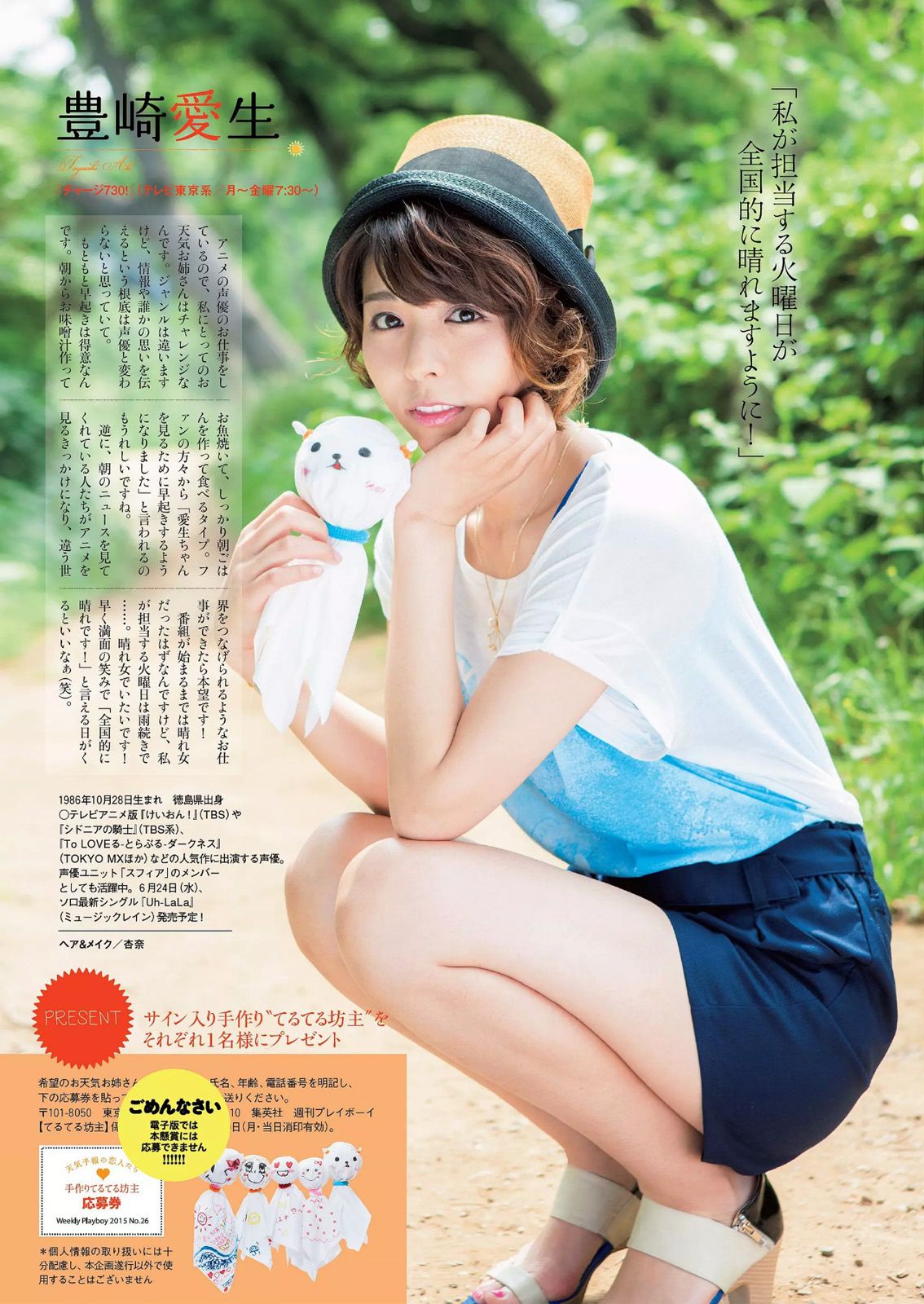 星名美津紀 松本愛 大島涼花 鈴木ふみ奈 野田彩加 柳いろは 岡田奈々 大野いと  2015年No.26 写真杂志-图39