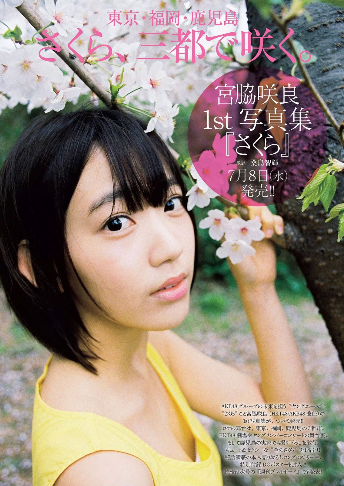 星名美津紀 松本愛 大島涼花 鈴木ふみ奈 野田彩加 柳いろは 岡田奈々 大野いと  2015年No.26 写真杂志-图48