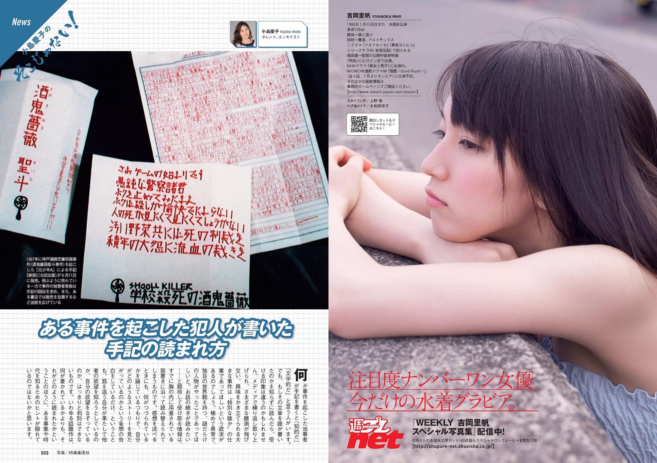 佐野ひなこ 松川佑依子 浅川梨奈 吉岡里帆 安久澤ユノ 染谷有香 尾崎ナナ 今野杏南  2015年No.27 写真杂志-图11