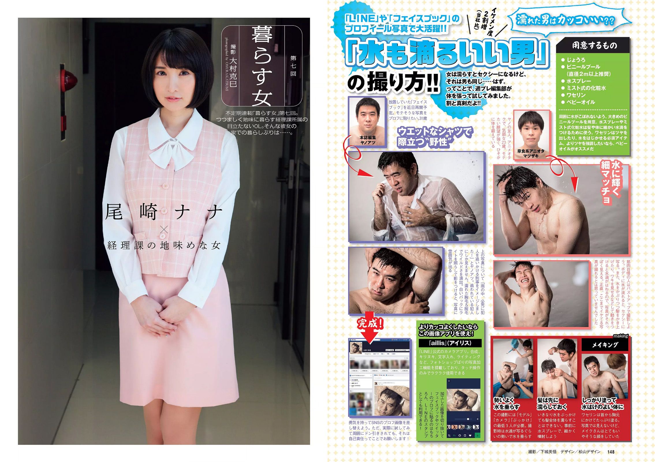 佐野ひなこ 松川佑依子 浅川梨奈 吉岡里帆 安久澤ユノ 染谷有香 尾崎ナナ 今野杏南  2015年No.27 写真杂志-图16