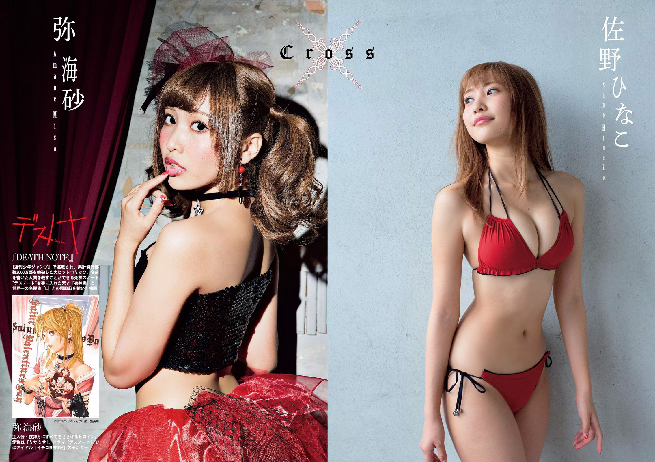 佐野ひなこ 松川佑依子 浅川梨奈 吉岡里帆 安久澤ユノ 染谷有香 尾崎ナナ 今野杏南  2015年No.27 写真杂志-图3