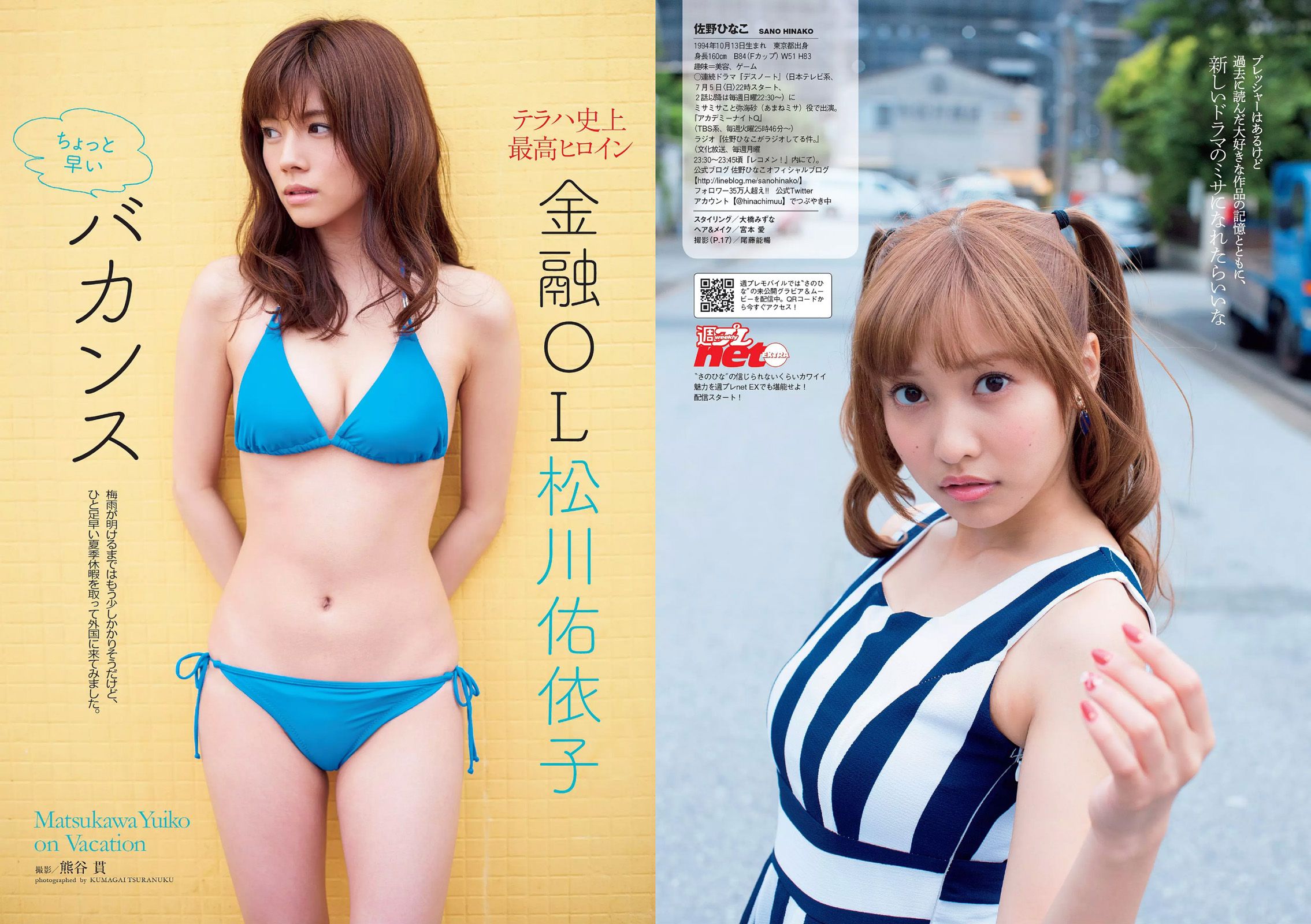 佐野ひなこ 松川佑依子 浅川梨奈 吉岡里帆 安久澤ユノ 染谷有香 尾崎ナナ 今野杏南  2015年No.27 写真杂志-图5