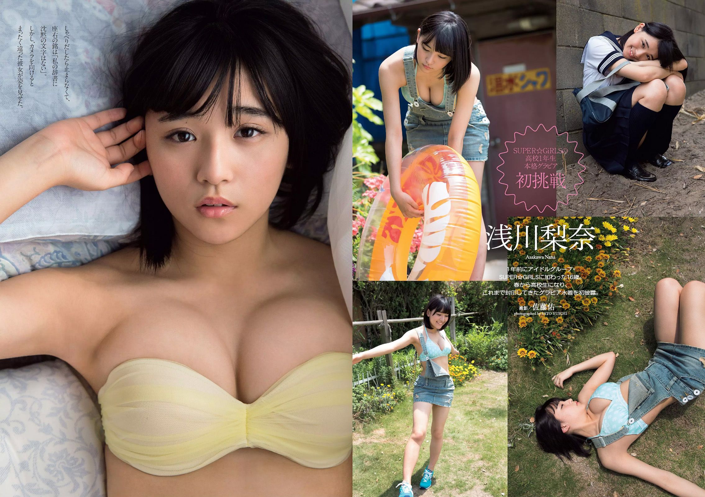 佐野ひなこ 松川佑依子 浅川梨奈 吉岡里帆 安久澤ユノ 染谷有香 尾崎ナナ 今野杏南  2015年No.27 写真杂志-图8