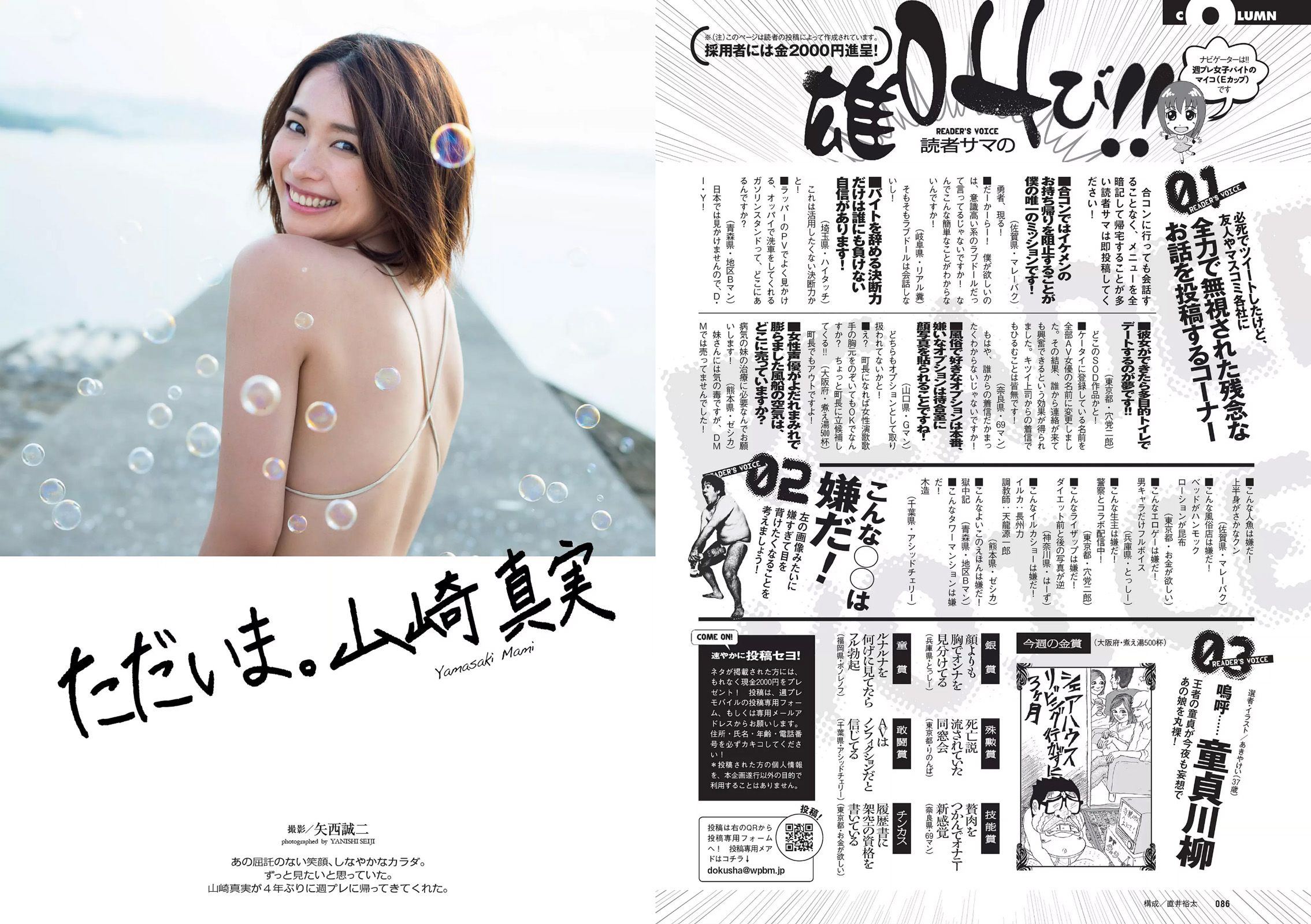 都丸紗也華 深田恭子 岡田紗佳 山崎真実 塩地美澄 乃木坂46 辻井ゆう  2015年No.28 写真杂志-图12