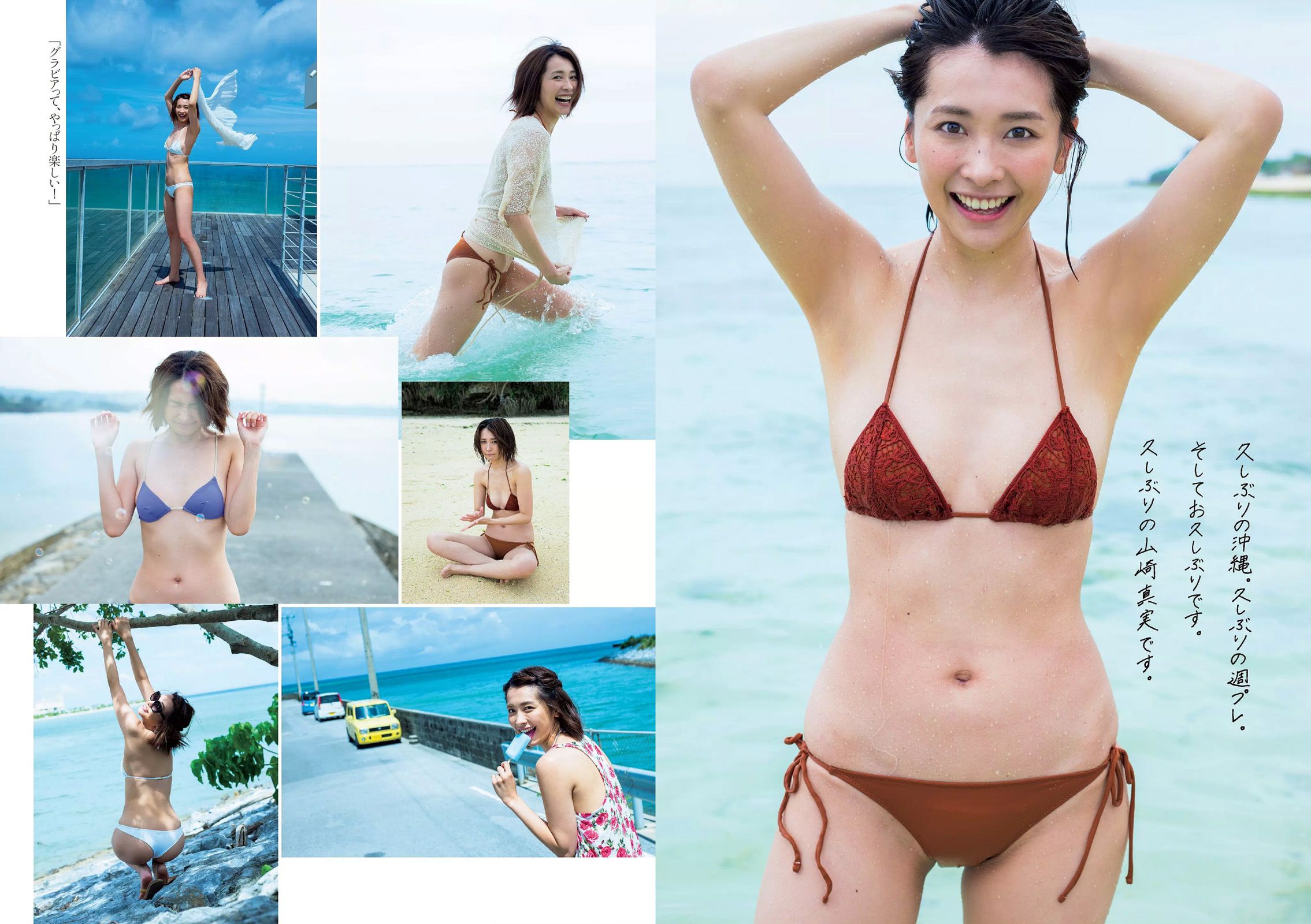 都丸紗也華 深田恭子 岡田紗佳 山崎真実 塩地美澄 乃木坂46 辻井ゆう  2015年No.28 写真杂志-图13