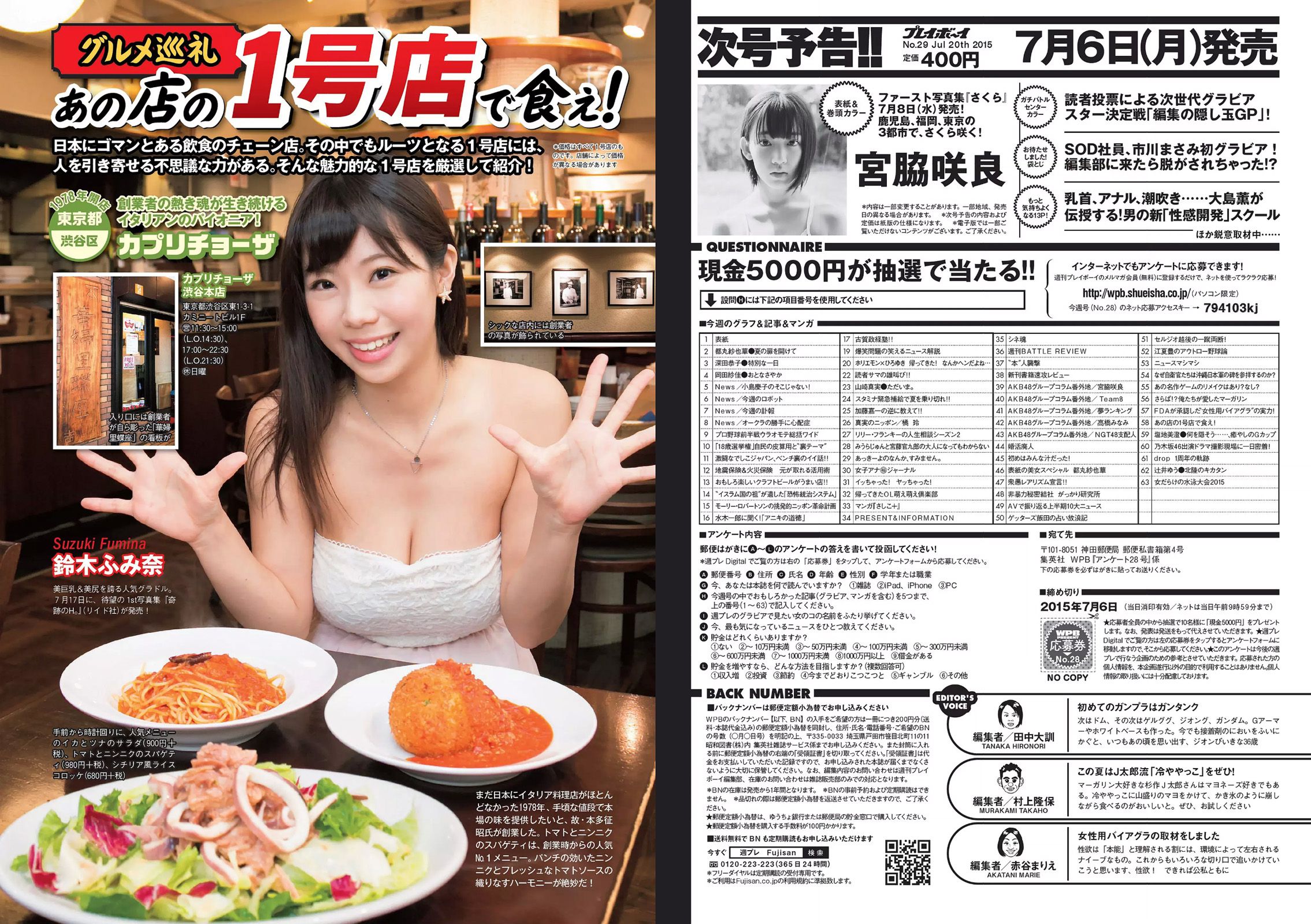 都丸紗也華 深田恭子 岡田紗佳 山崎真実 塩地美澄 乃木坂46 辻井ゆう  2015年No.28 写真杂志-图17