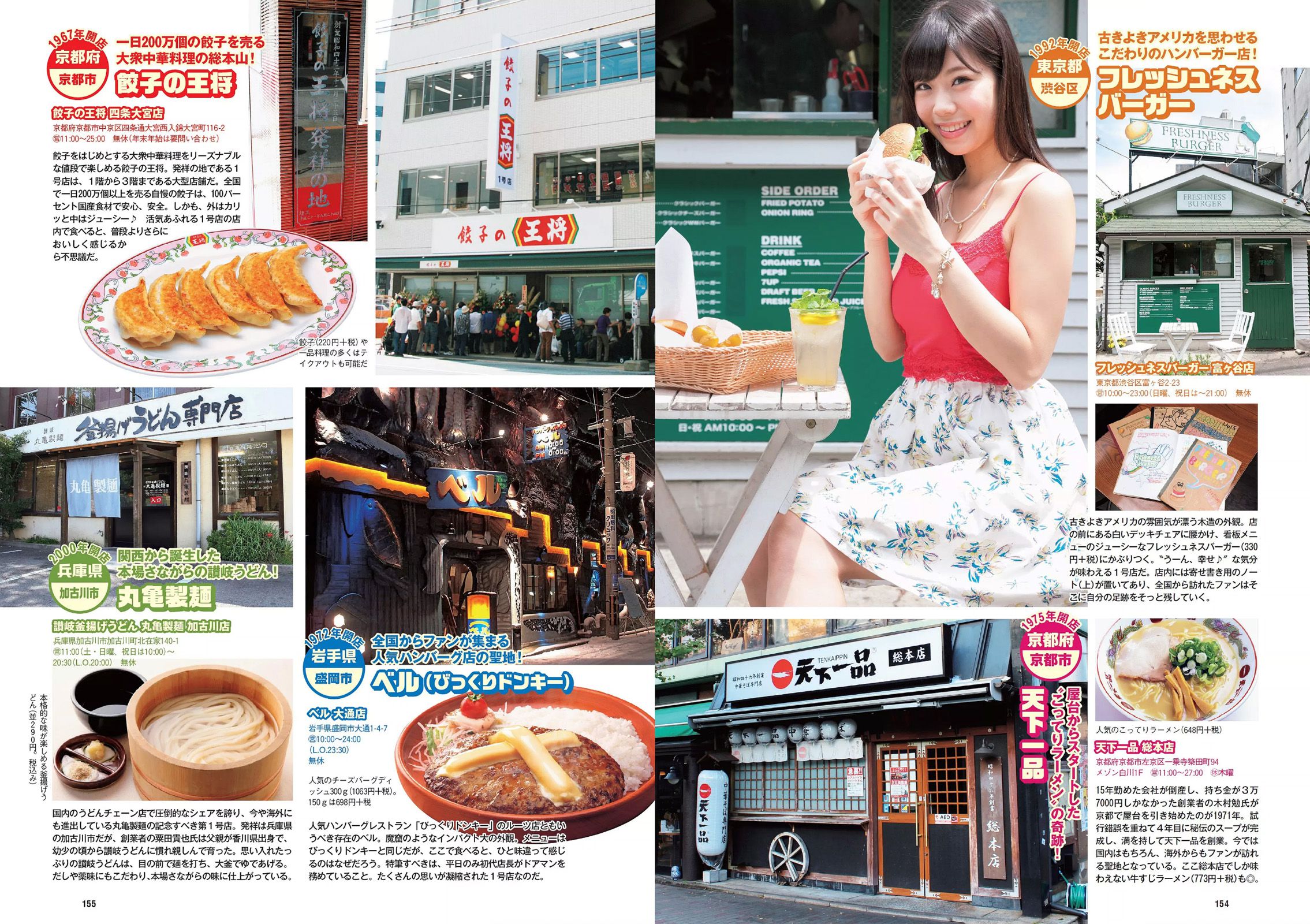 都丸紗也華 深田恭子 岡田紗佳 山崎真実 塩地美澄 乃木坂46 辻井ゆう  2015年No.28 写真杂志-图18